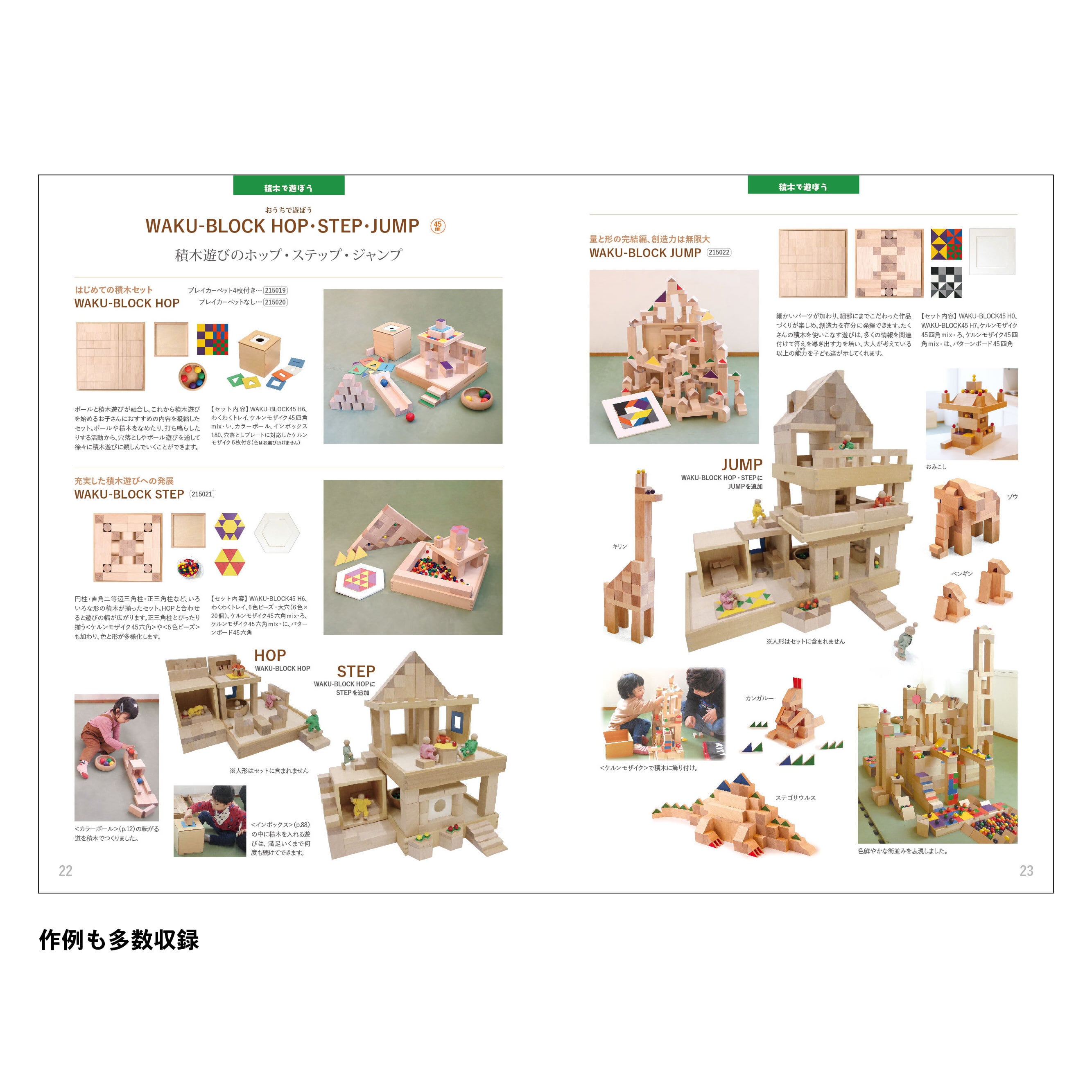 和久洋三作品カタログ 『童具の宇宙』2023年～版 | 童具館｜オンライン