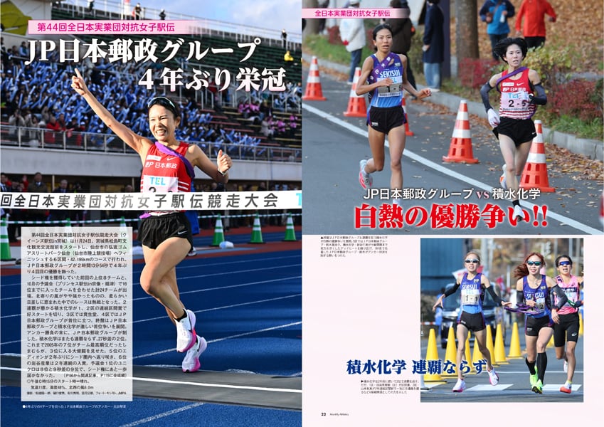 月刊陸上競技2025年1月号 | 月刊陸上競技ウェブショップ
