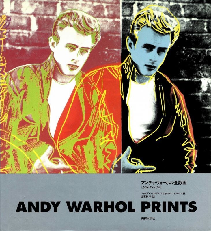アンディ・ウォーホル全版画 日本語版 | magnif