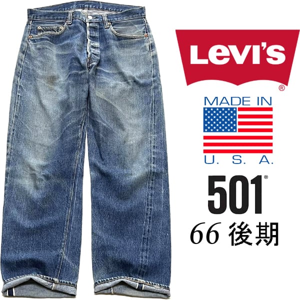 1点物◇USA製ビンテージ70sリーバイス66後期501赤耳ジーンズ古着メンズ