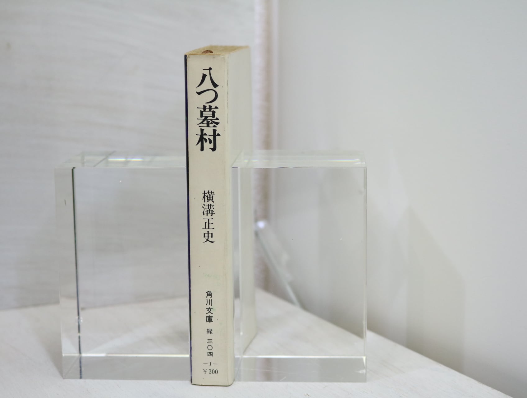 八つ墓村 初版 角川文庫 白背 / 横溝正史 [32281] | 書肆田高