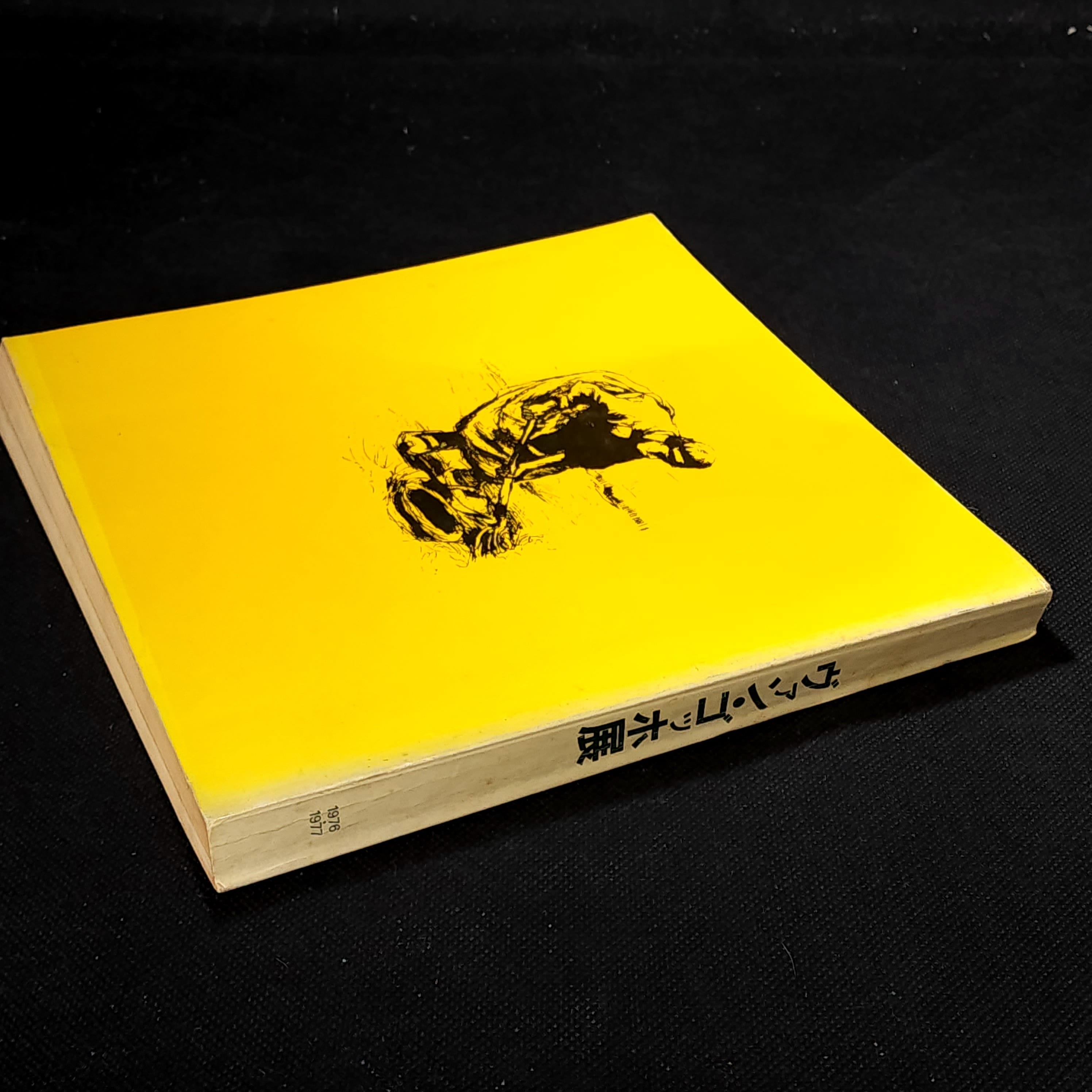 ヴァン・ゴッホ展 1976-1976年 作品図録｜古本 | 古本とうつわとアート