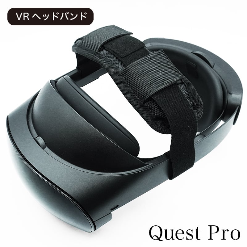 VR】ヘッドバンド・ヘッドストラップ Quest 2/PICO4/PICO4 Ultara