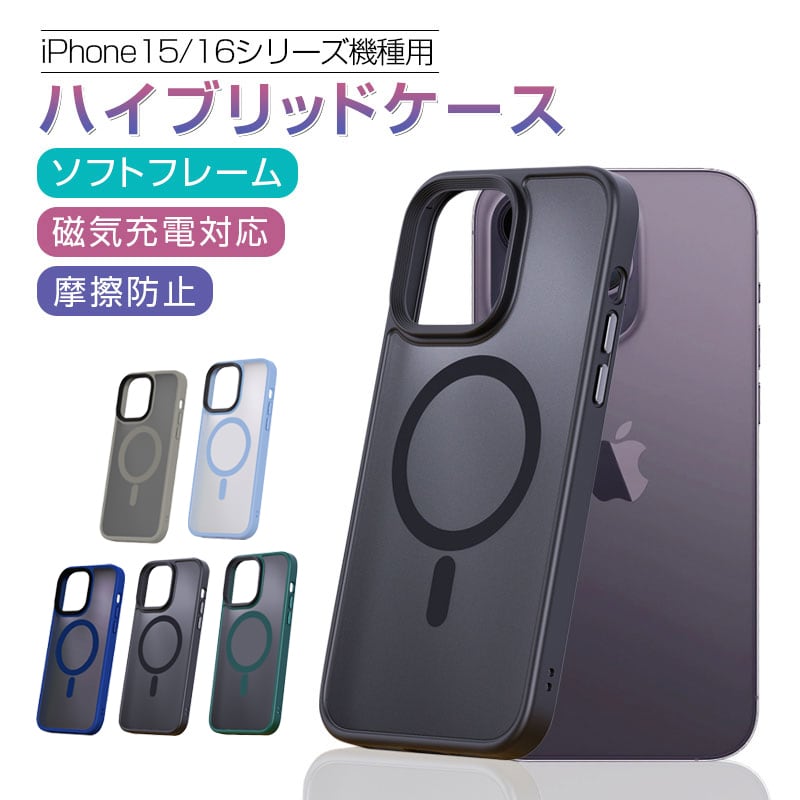 iPhone 16 ケース MagSafe充電対応 iPhone16/16Pro/16Plus/16ProMax