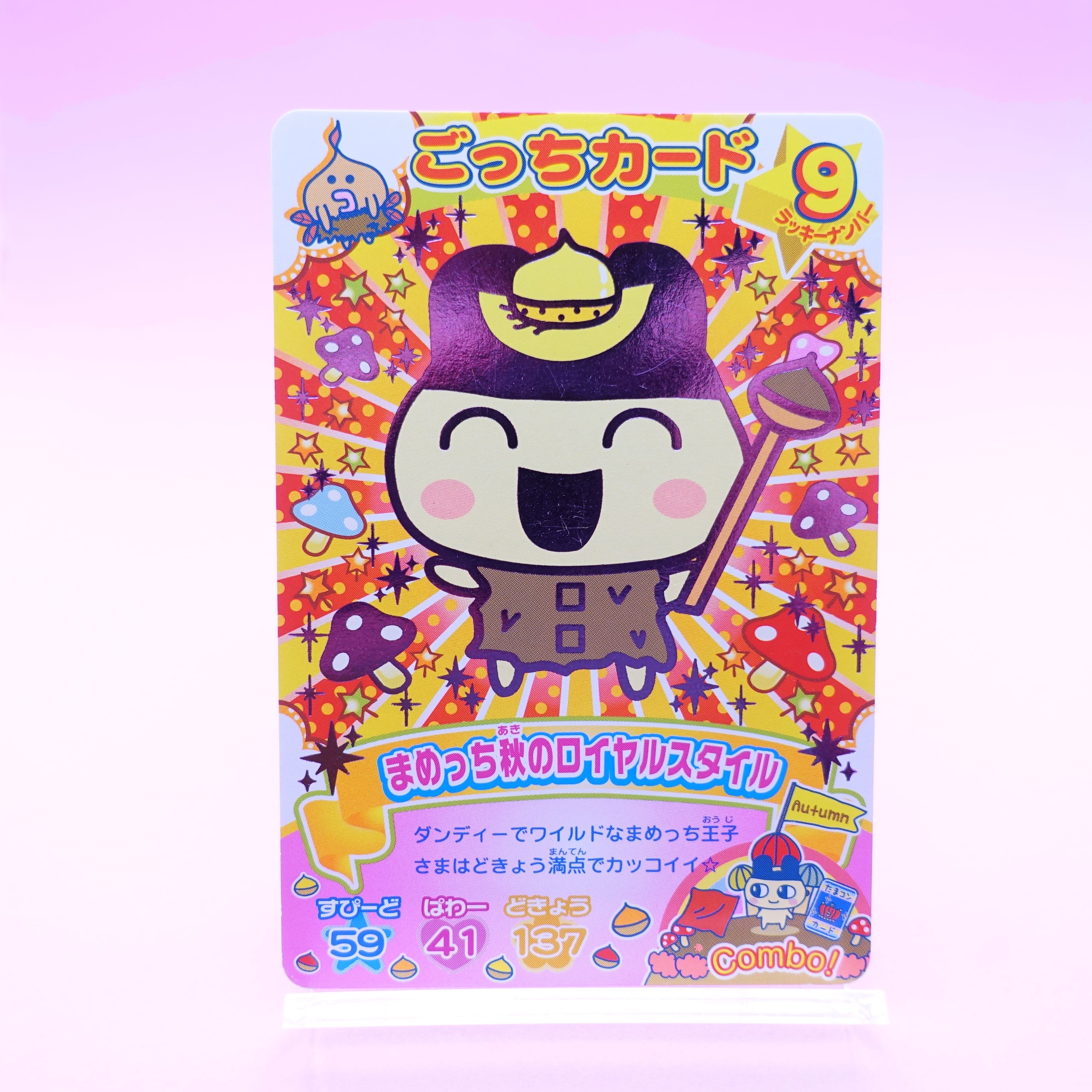 まめっち秋のロイヤルスタイル ごっちカード | ぱられるわ〜るど