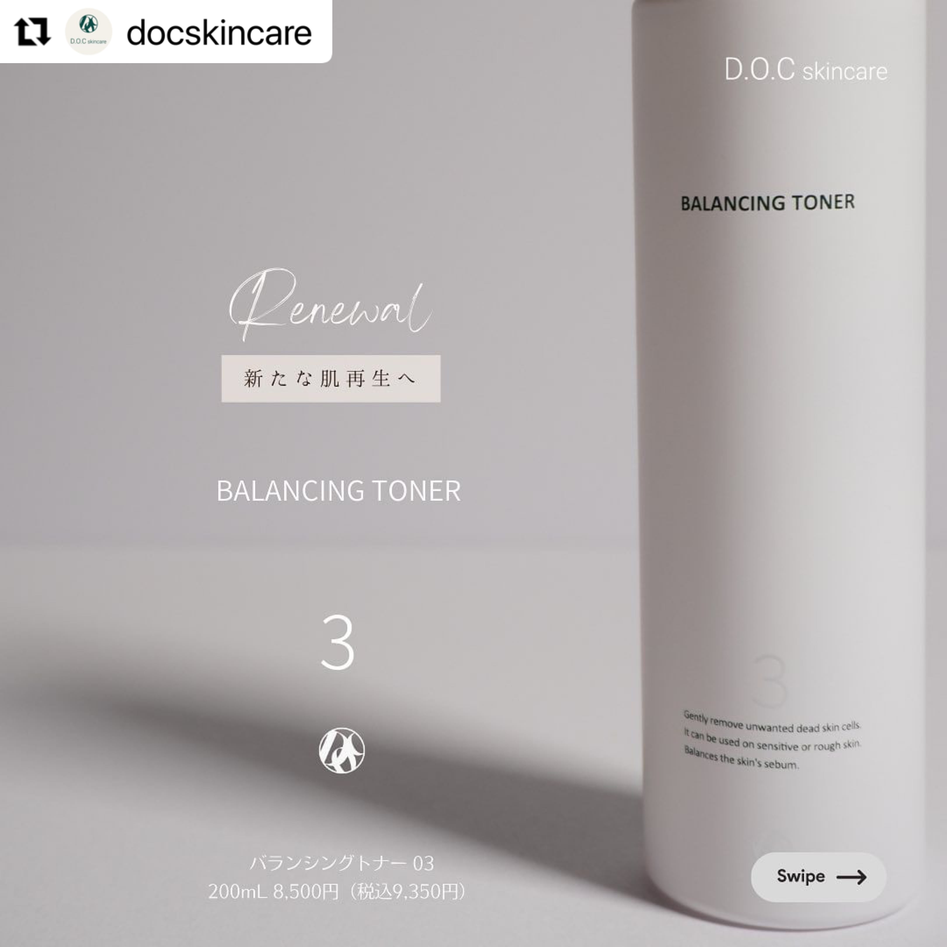 ザックパック（DOCスキンケア） | Bow