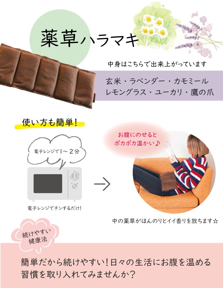 薬草ハラマキ お腹を温める 腸活 冷え性 温活 ハーブが香る リラックス
