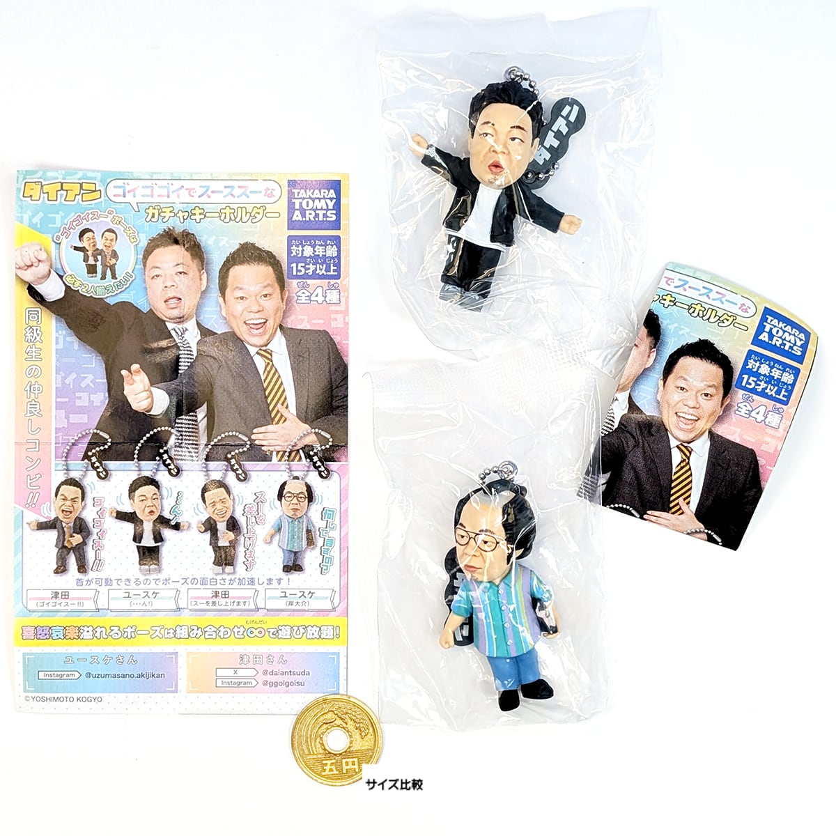 ダイアン ゴイゴゴイでス―スス―なガチャキーホルダー タカラトミー