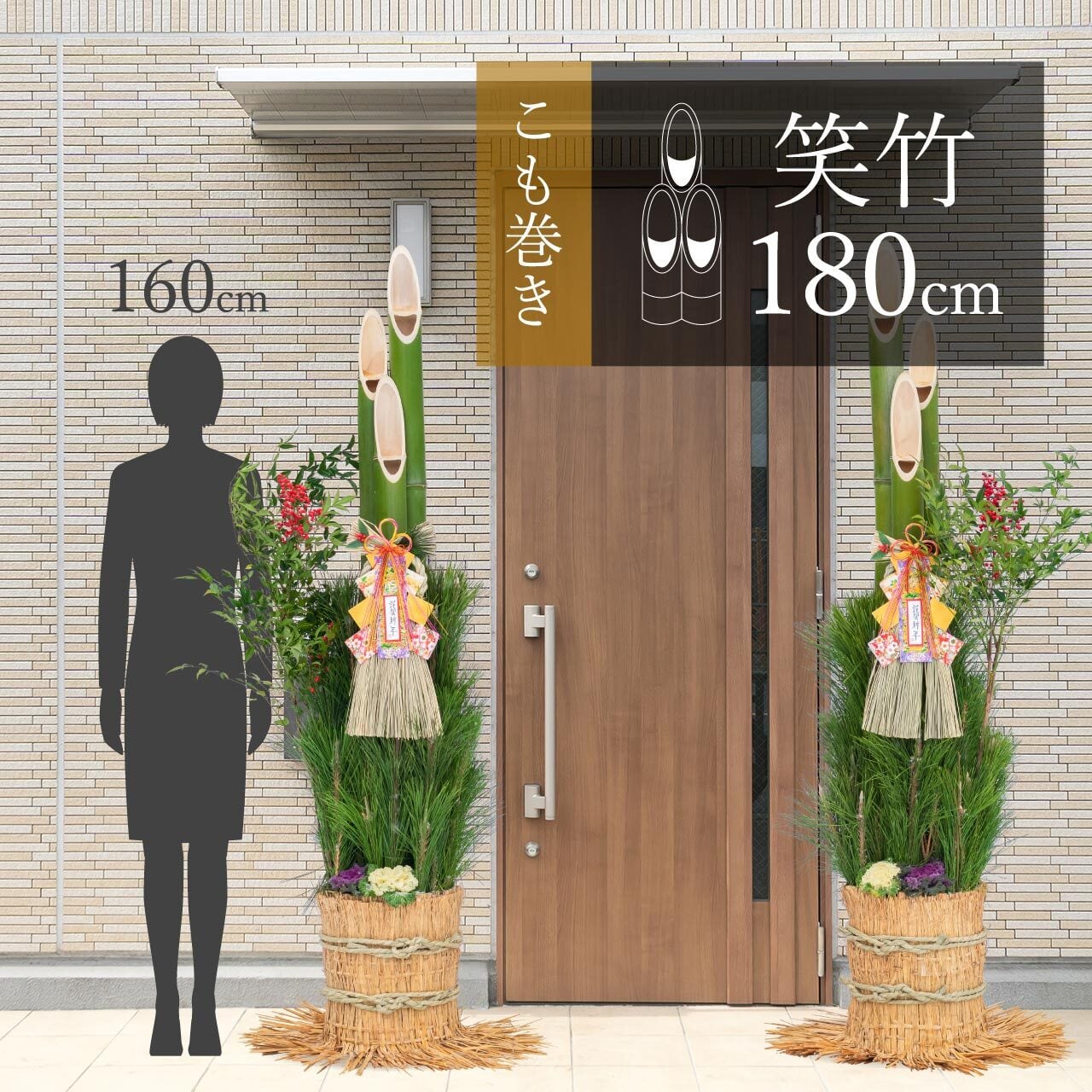 笑い竹若松仕上げ門松 120cm（一対） | 門松専門店 えびす屋