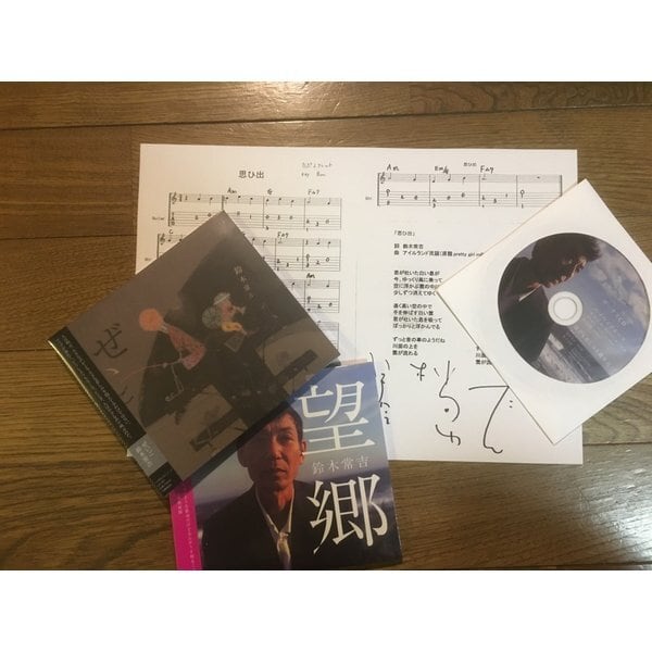 ぜいご」「望郷」2枚セット 楽譜付き | しゃぼん玉レコード BASE店
