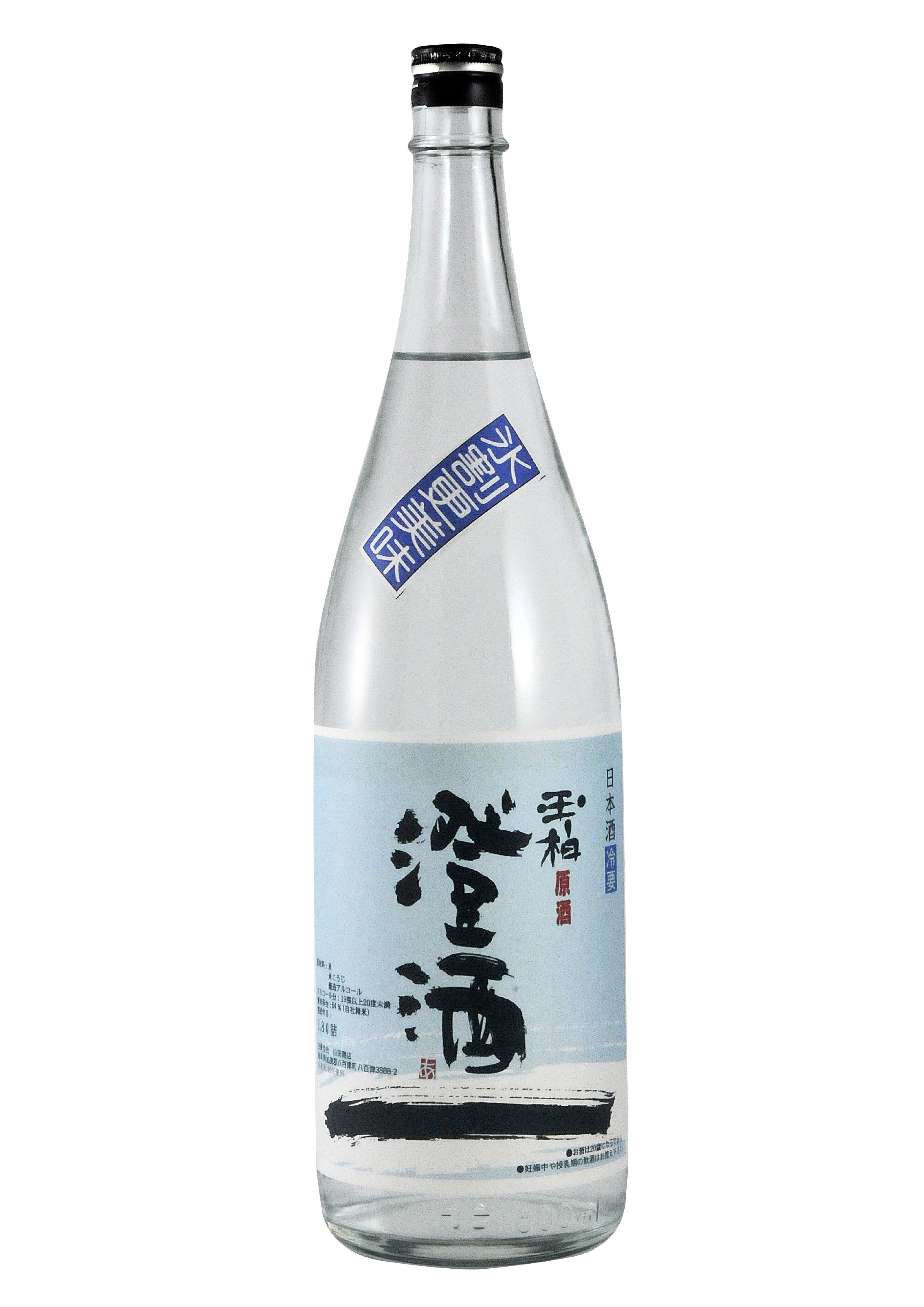 季節限定酒〕玉柏 澄酒 1800ml | 蔵元やまだ