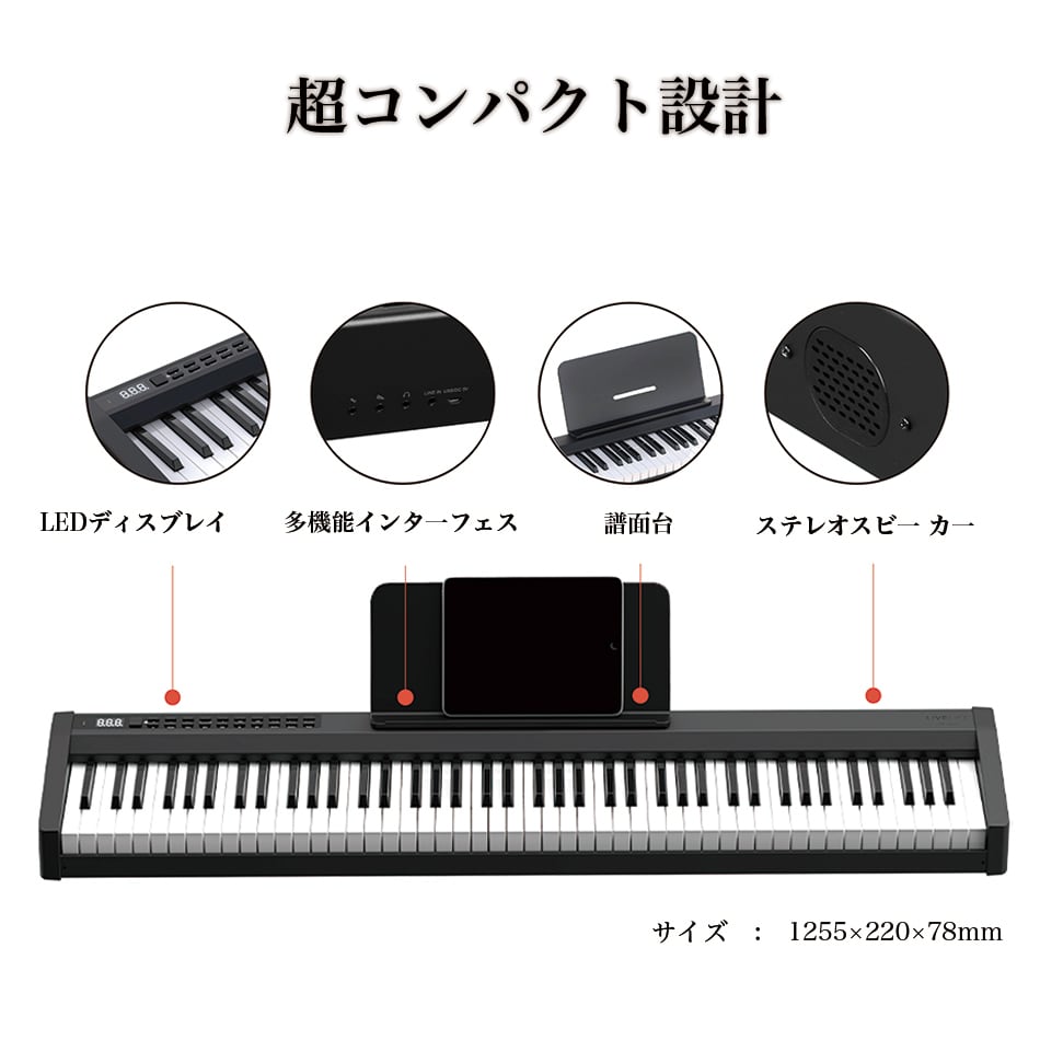 持ち運びに便利】LIVELIFE 充電式電子ピアノ 88鍵盤 ｜ 卓上譜面台