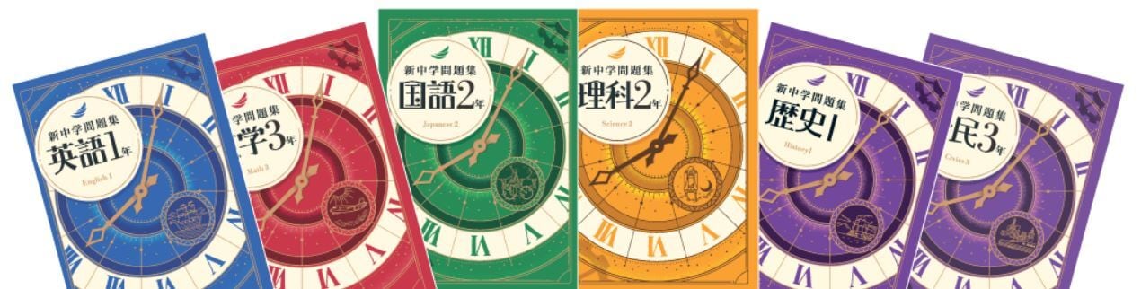 教育開発出版 2026年度版 新中学問題集 数学 中1～3 標準編 各学年