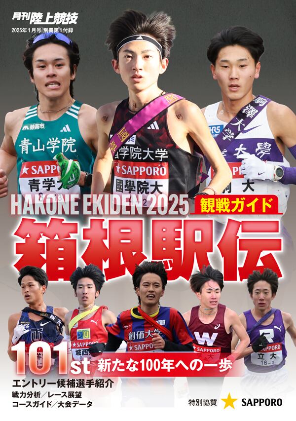 月刊陸上競技2025年1月号 | 月刊陸上競技ウェブショップ