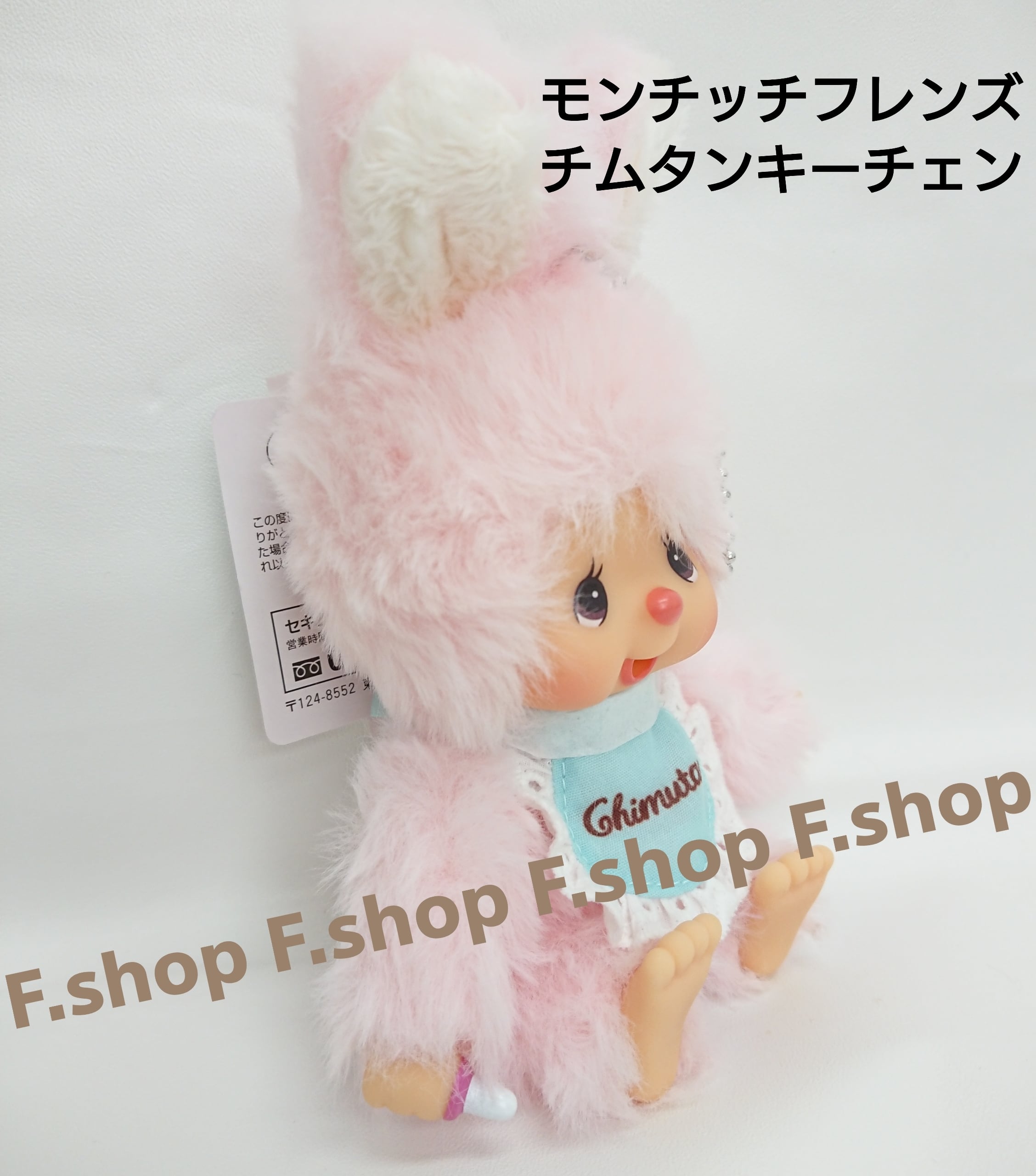 モンチッチフレンズチムたんキーチェン | キャラクターグッズ販売