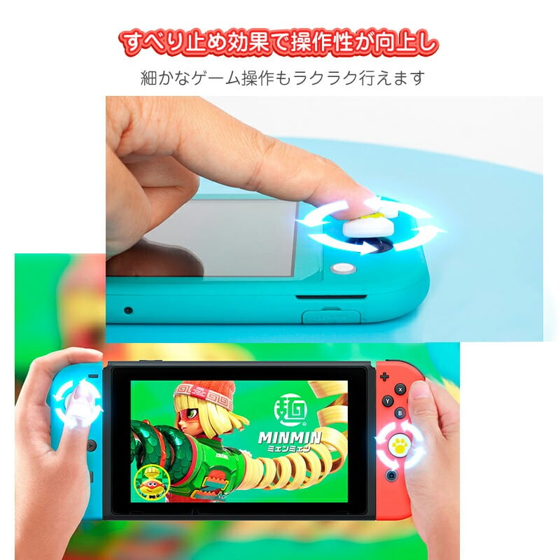Nintendo Switch/Switch Lite対応 アナログスティックカバー 肉球