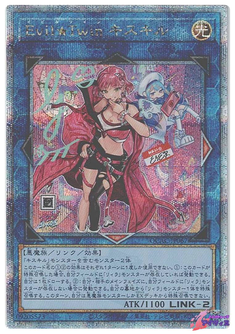キラーチューン・レッドシール プリズマ プリシク 遊戯王 キラー