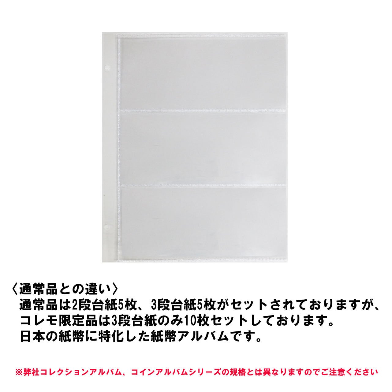 ☆紙幣アルバム3段台紙10枚【ZC3503】☆コレモ限定タイプ | Collemo コレモ