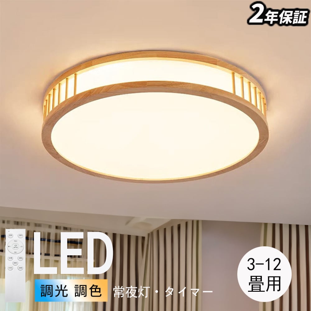 シーリングライト 6畳 8畳 12畳 寝室 常夜灯 調光 調色 led おしゃれ