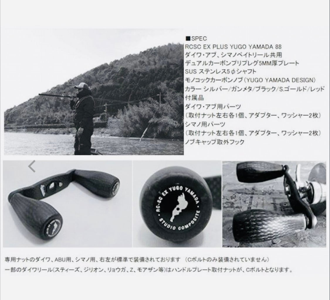 スタジオコンポジット RC-SC EX PLUS 22 山田祐五モデル‼️ 88mm