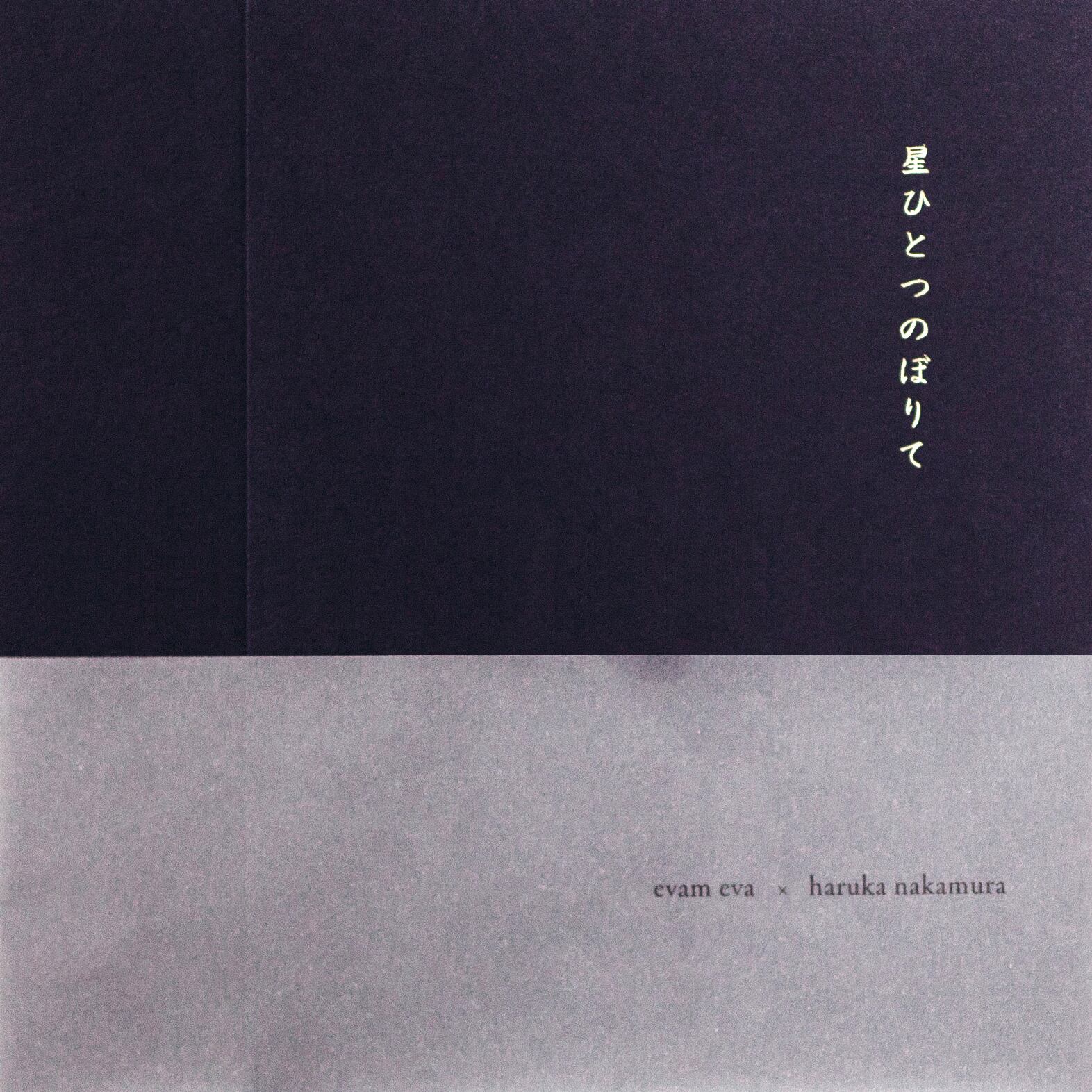 未草 （CD) | 灯台 onlineshop (haruka nakamura)