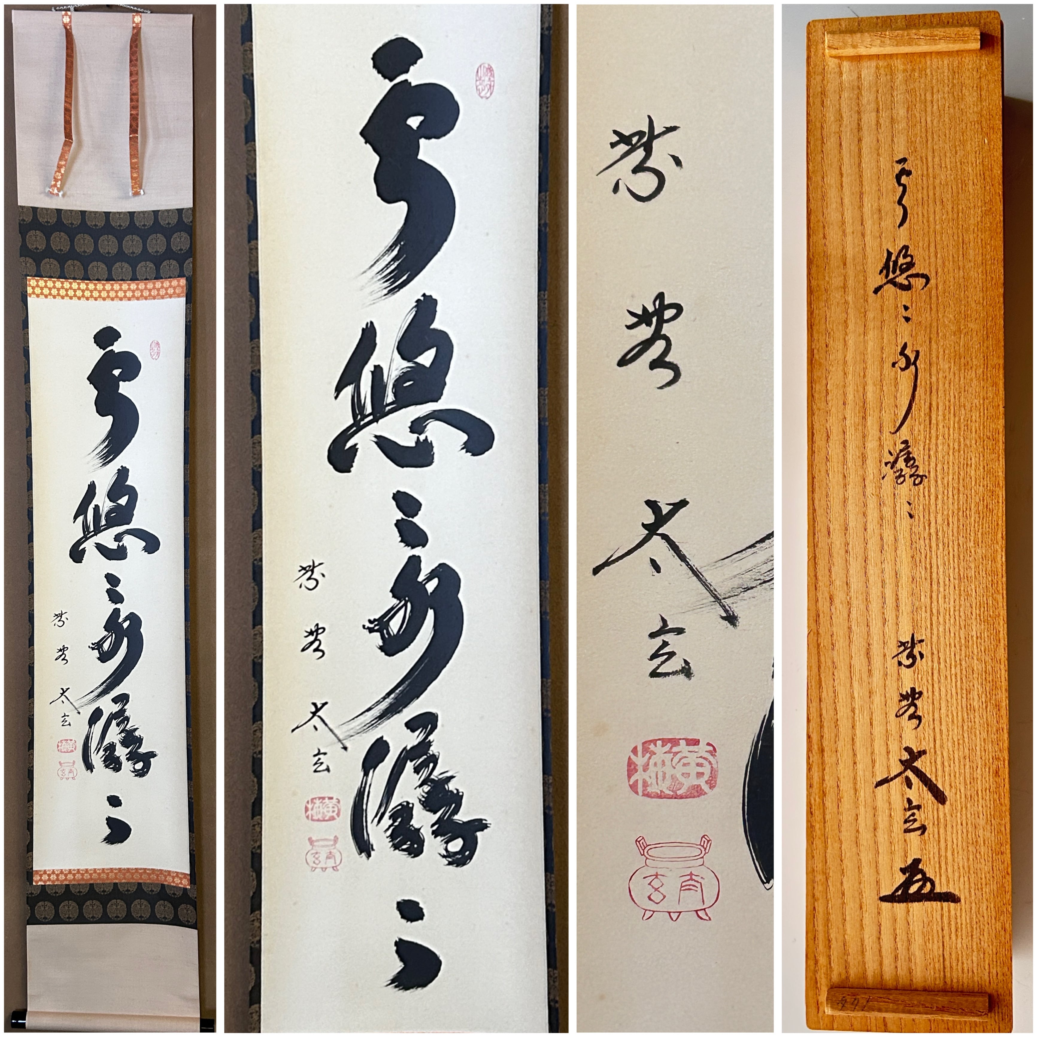 美品 掛け軸 黄梅院 小林太玄作「歳月不待人」共箱 縁起物