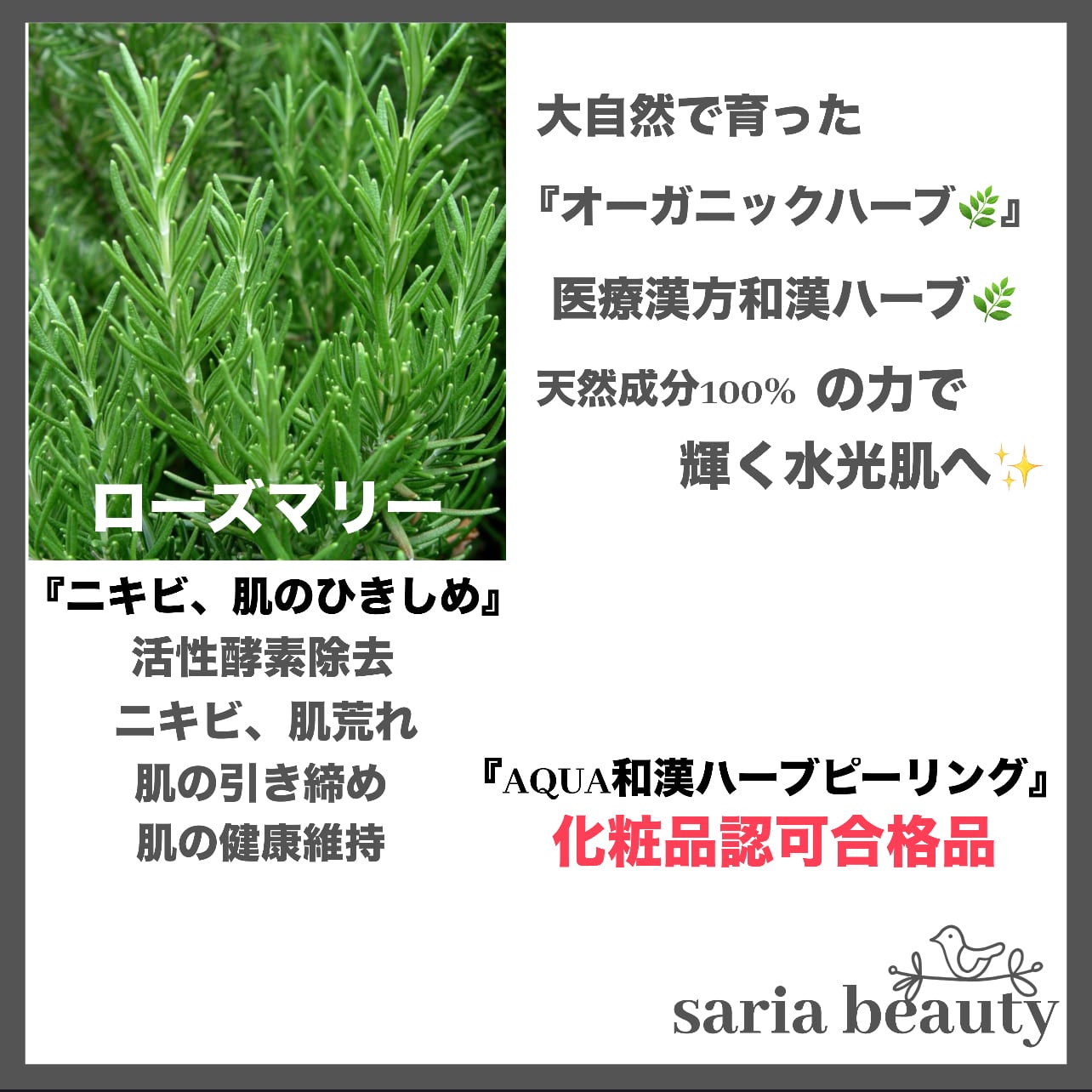 AQUA和漢ハーブピーリング | AQUA herb peeling