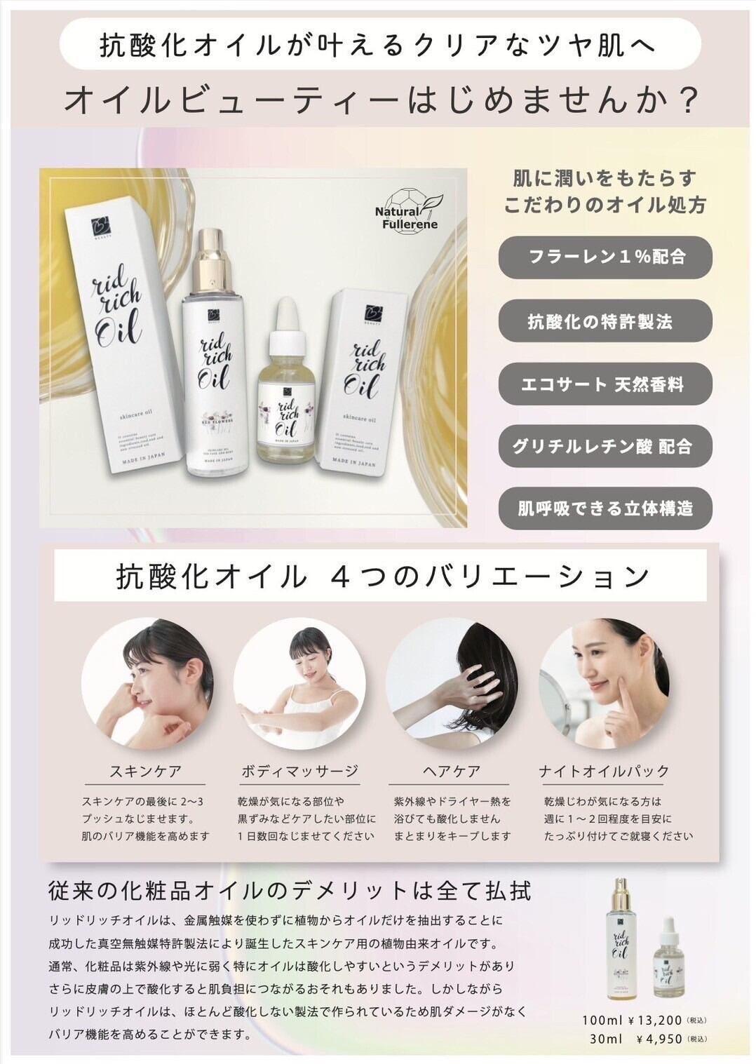 ⚿200℃以上じゃないと酸化しない！リッドリッチオイル ミニ 30mL