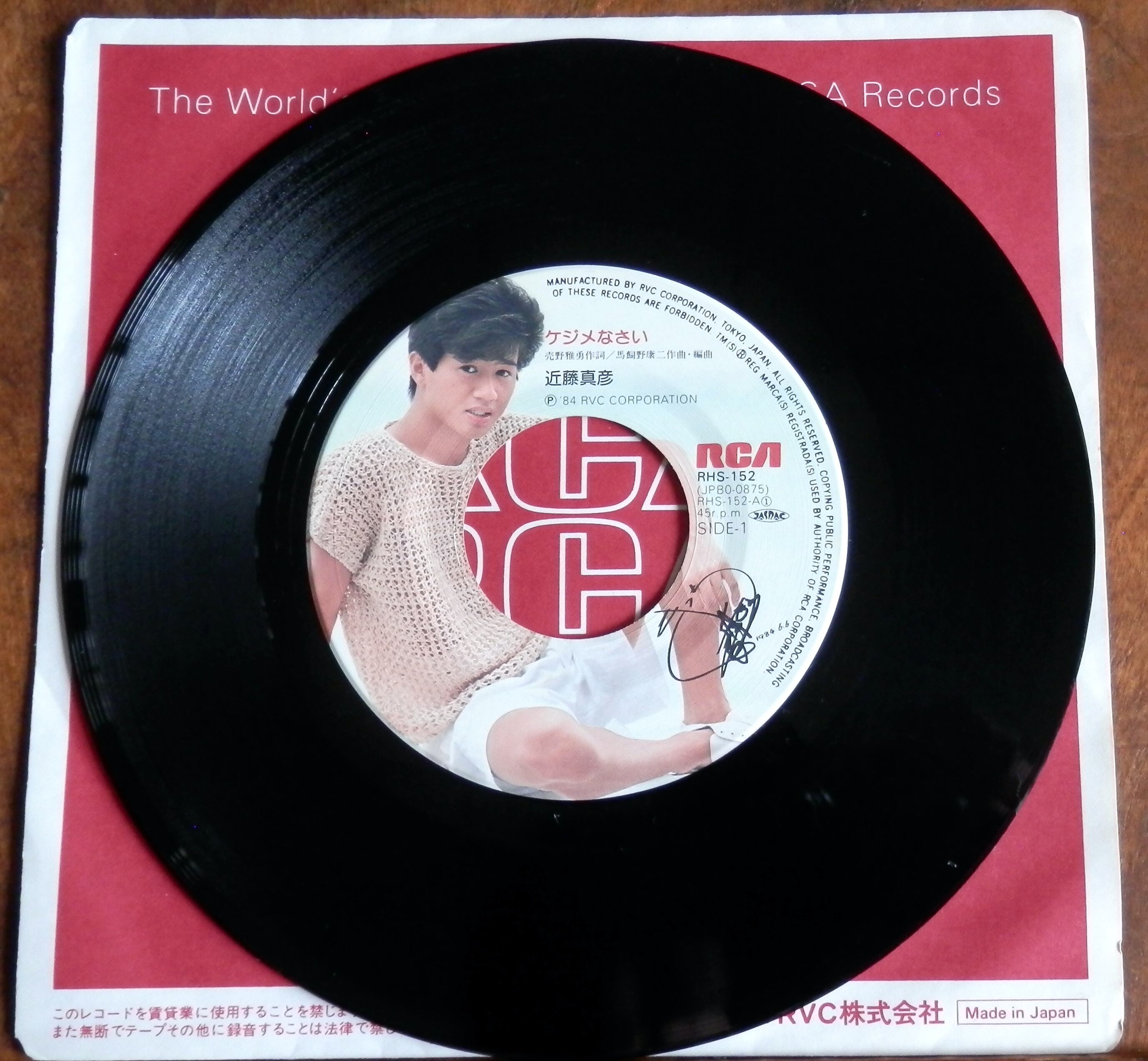 84【EP】近藤真彦 - ケジメなさい | 音盤窟レコード