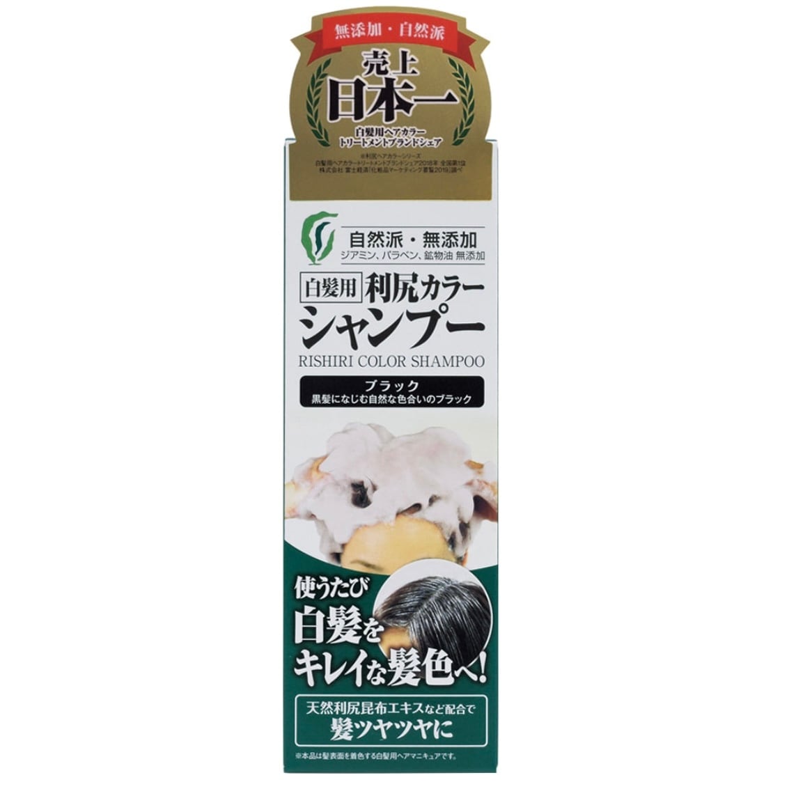 自然派クラブ利尻カラーシャンプーB ブラック200ml4本セット☆無添加