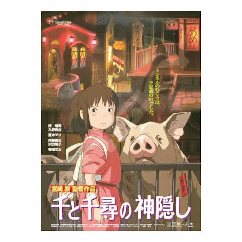 千と千尋の神隠し ジグソーパズル 1000ピースコンパクト ポスター
