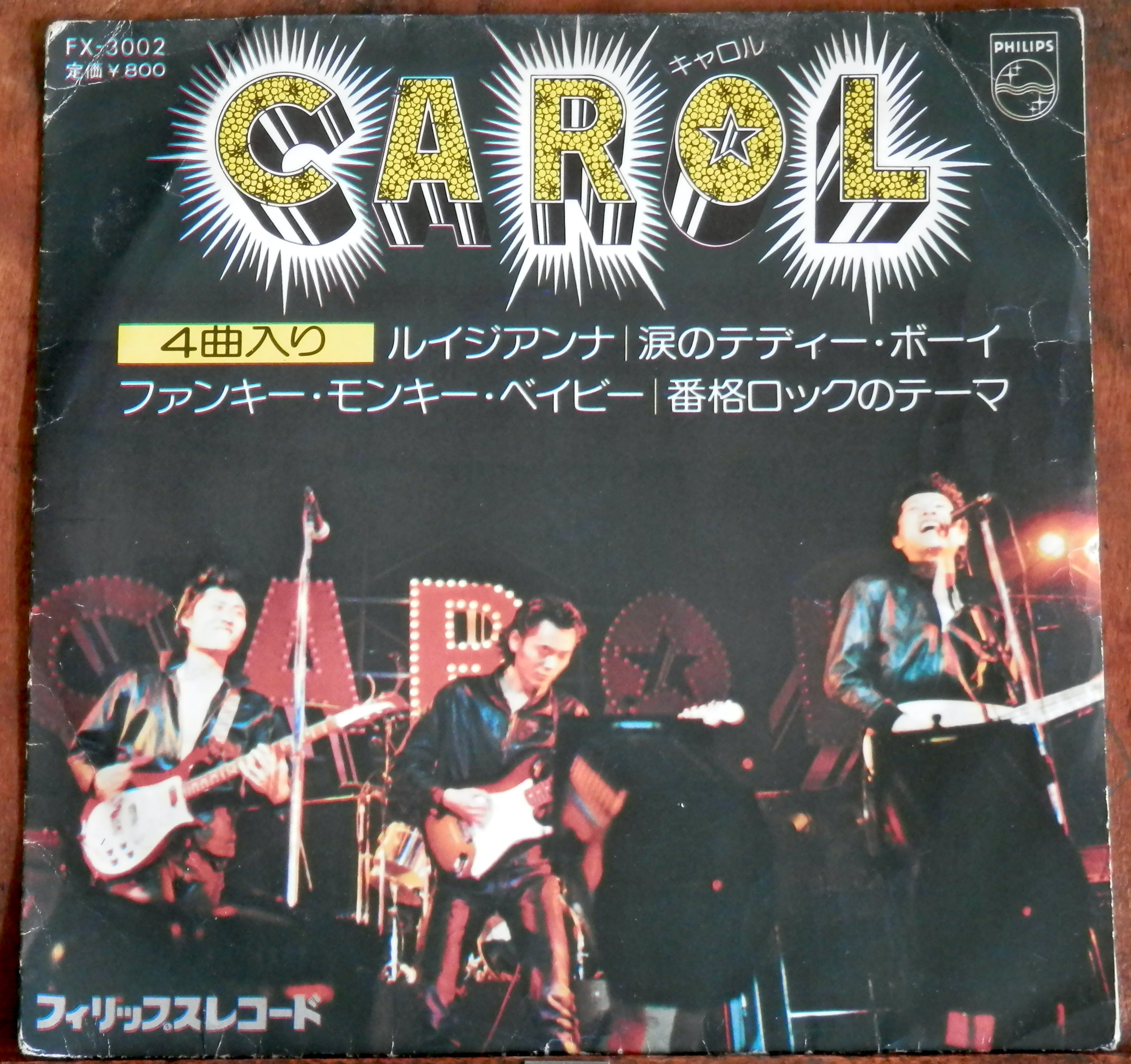 75【EP】キャロル - ルイジアンナ *4曲コンパクト | 音盤窟レコード