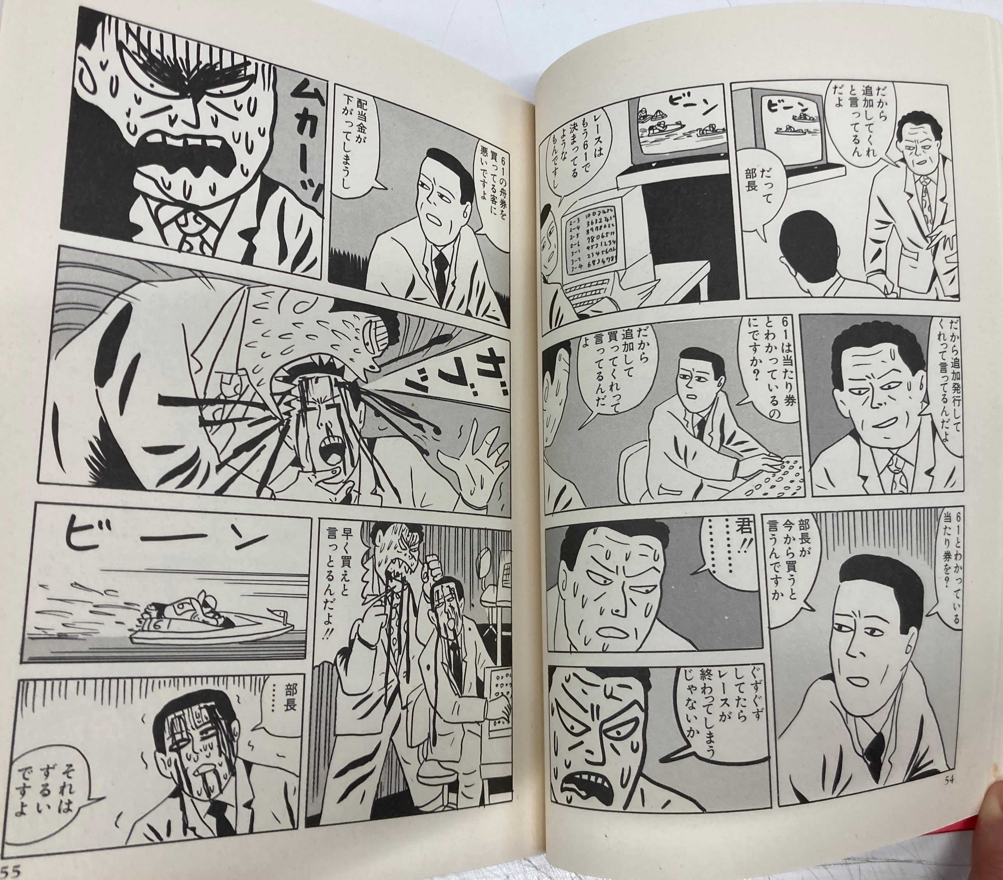 蛭子能収の人生日記 1989年 初版 青林堂 | トムズボックス