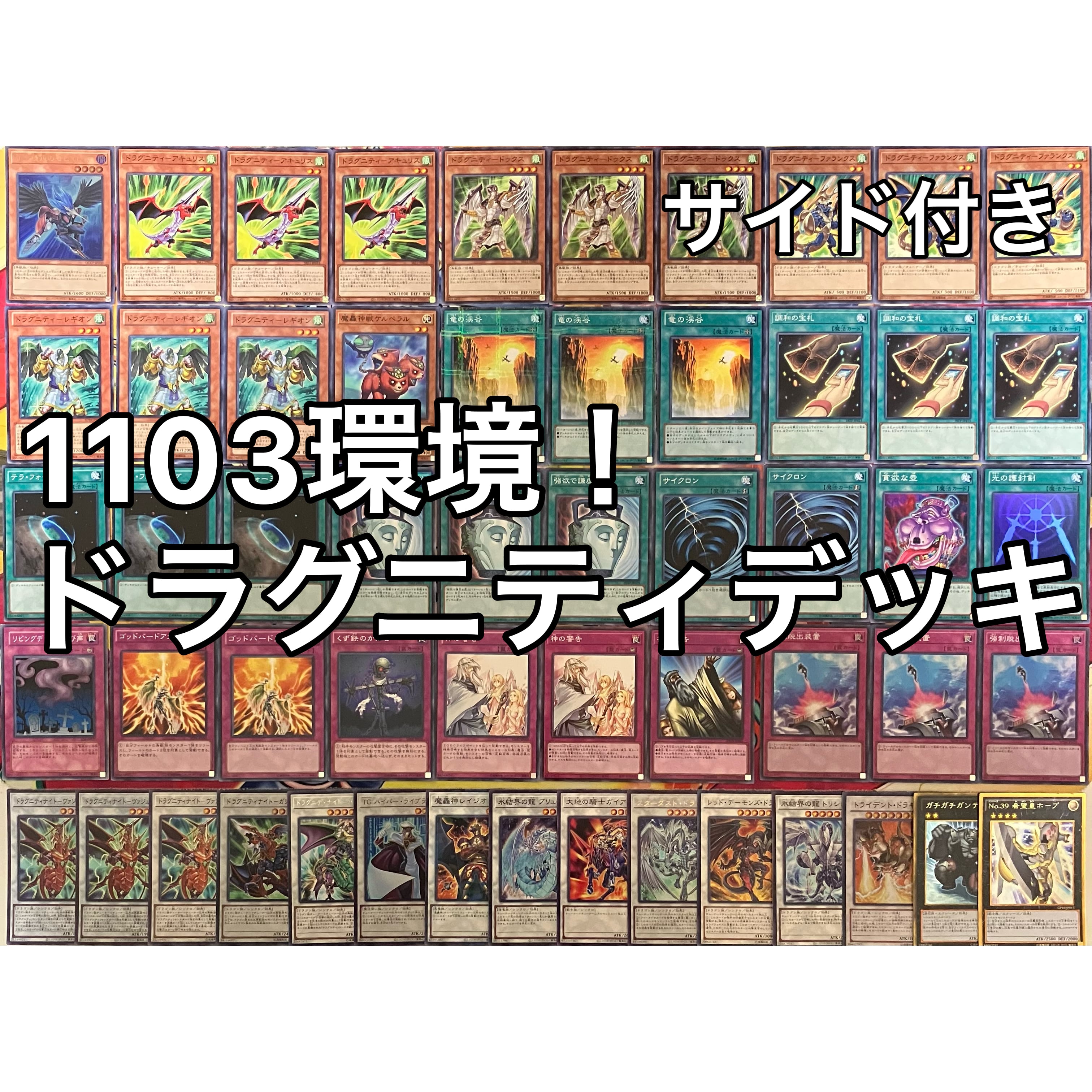 1103環境 ドラグニティ デッキ ゲートボール 遊戯王 | Pay ID