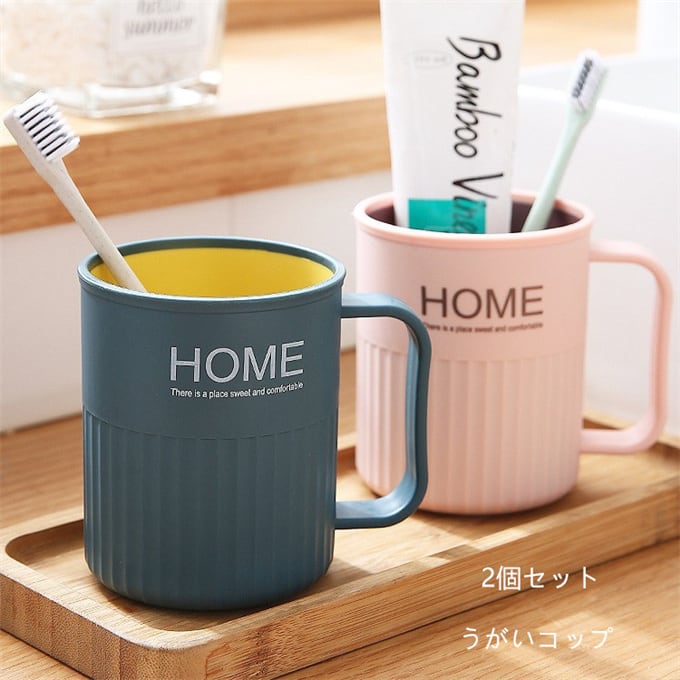2個セット うがいコップ 歯磨きコップ 歯ブラシコップ 超軽量
