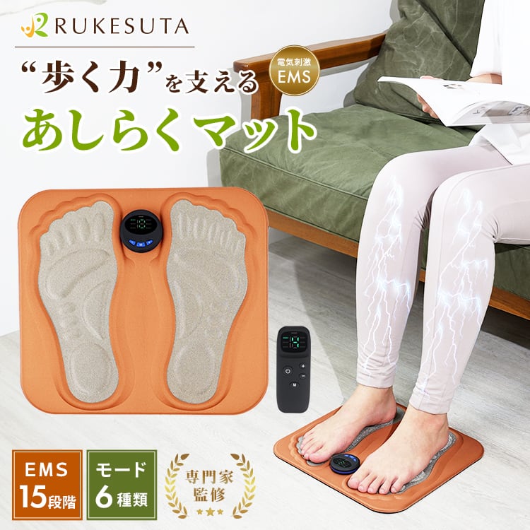 介護の専門家監修] EMS フットマット あしらくマット リモコン付き