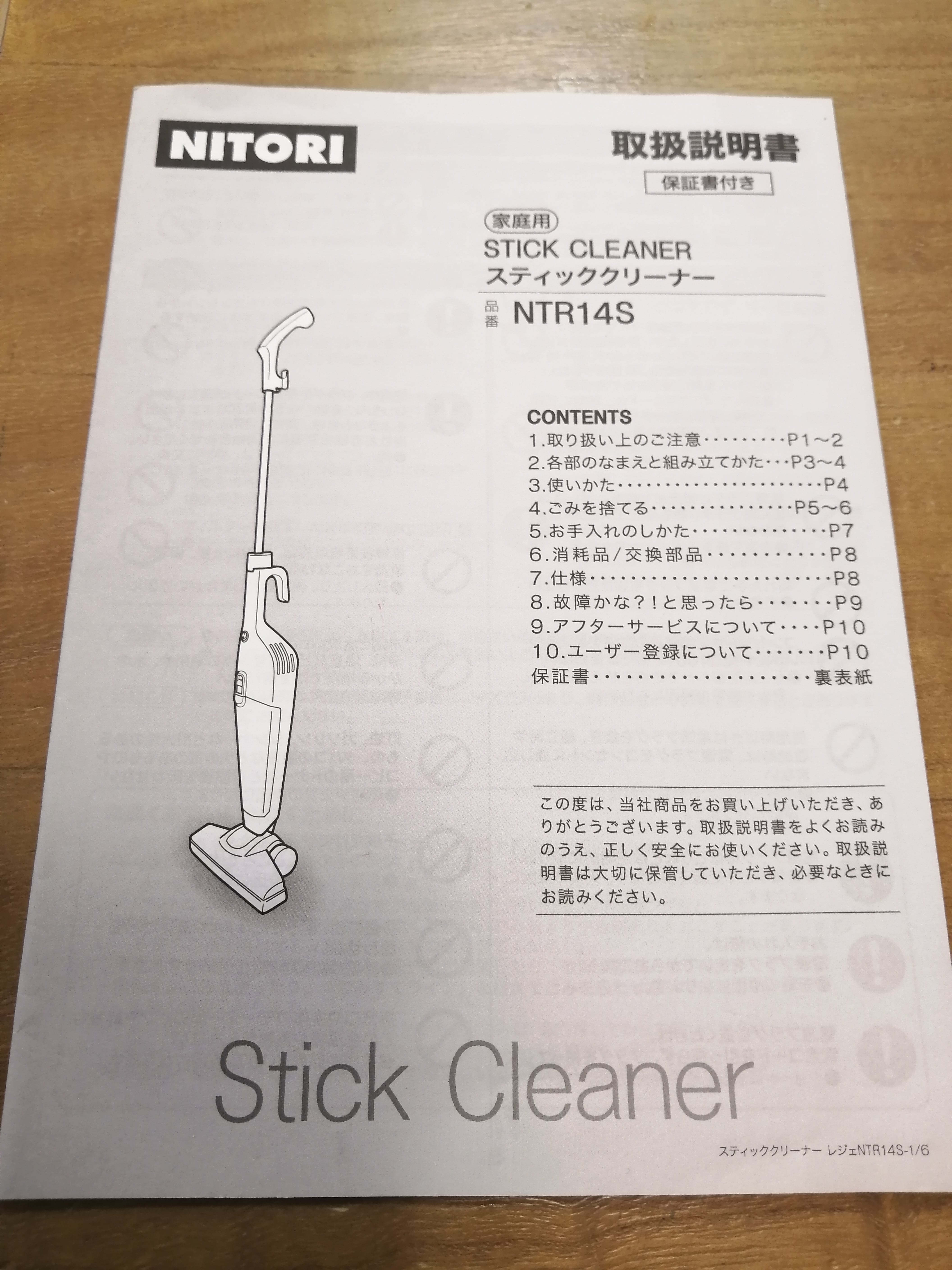 ニトリ 2WAY☆ サイクロン スティッククリーナー NTR14S