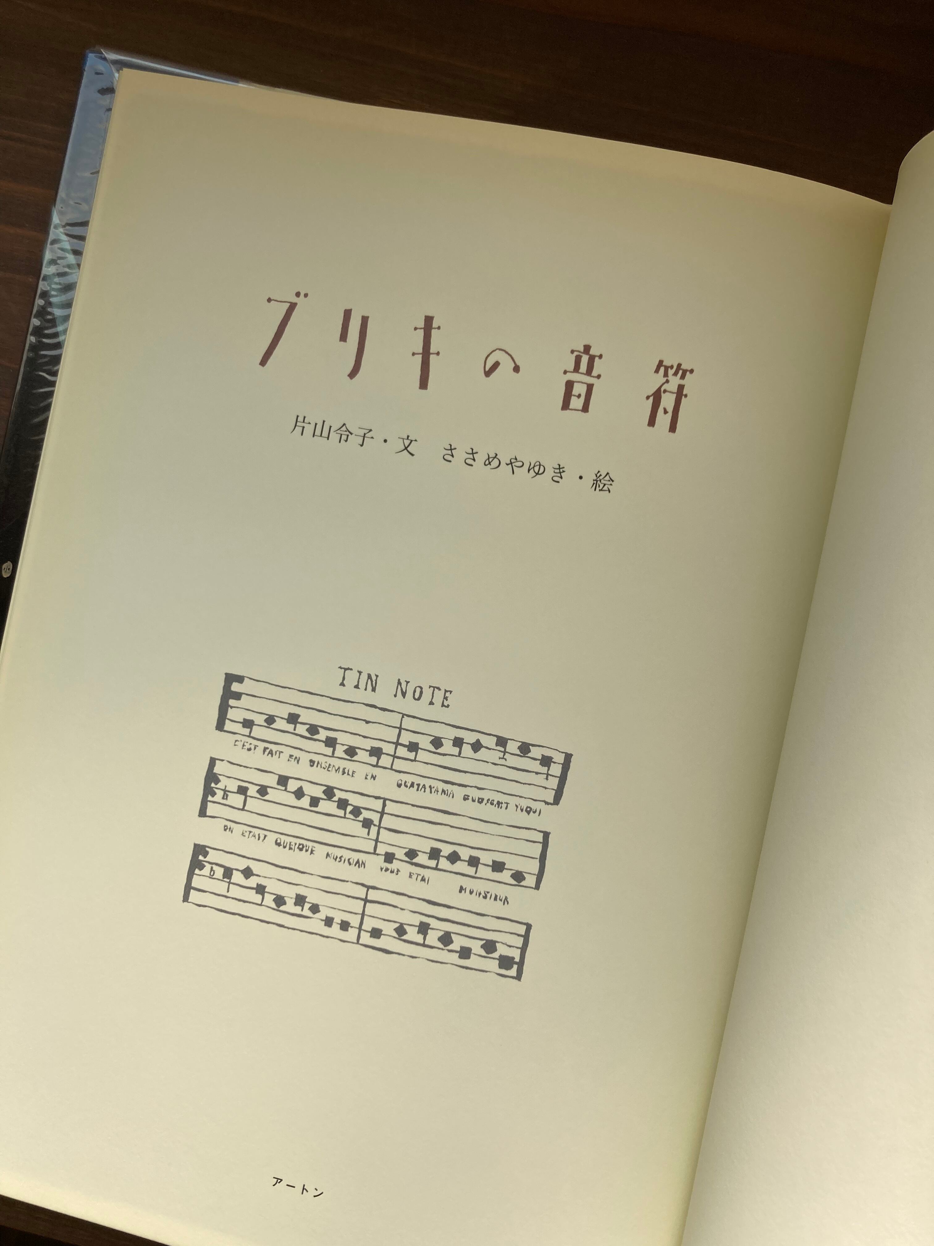 ブリキの音符 / TIN NOTE ブリキの音符 / TIN NOTE ブリキの音符（旧版