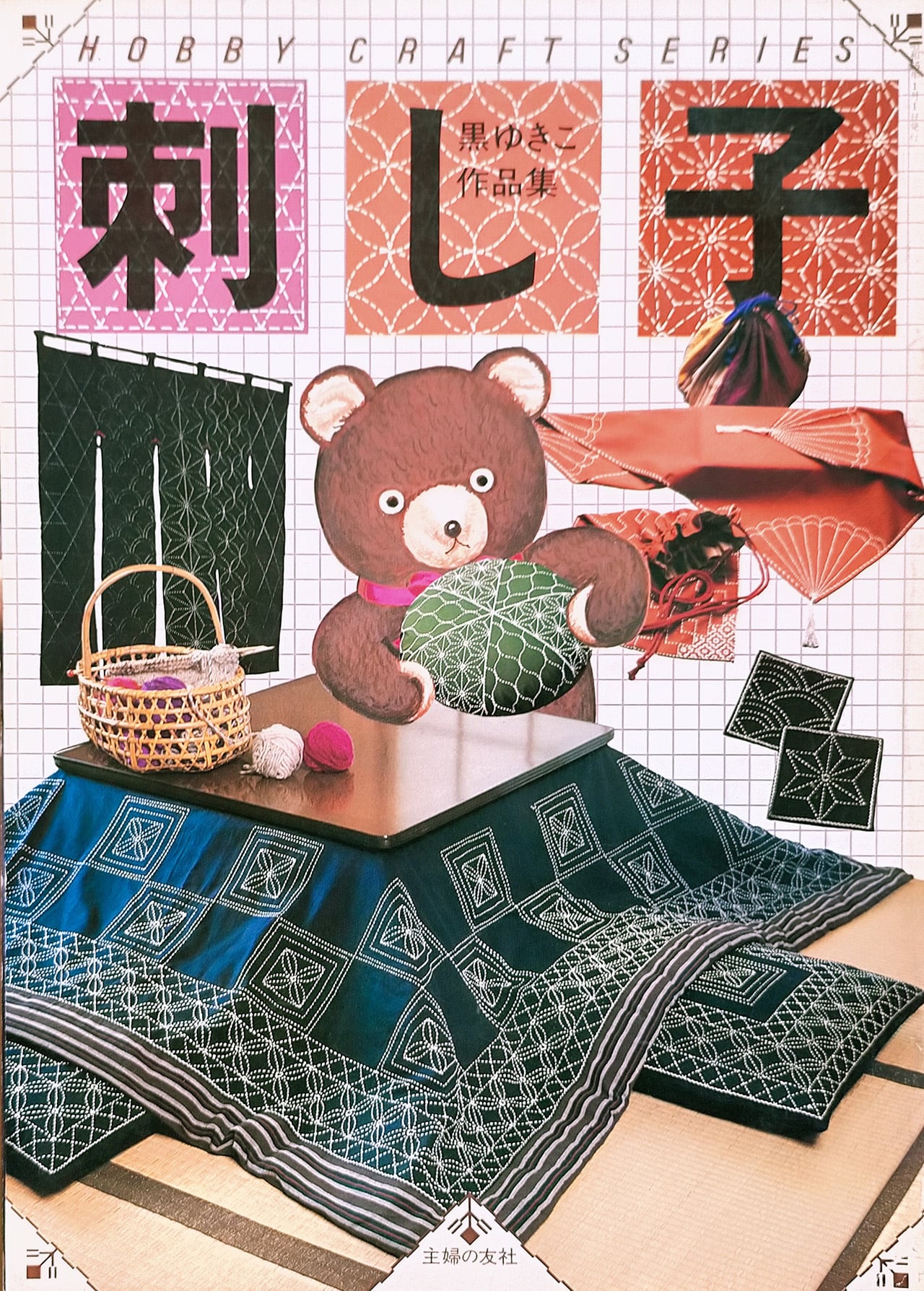 フェルト・刺繍 本 | 昭和レトロな雑貨と本屋