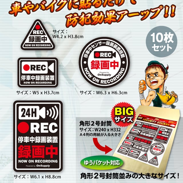 防犯ステッカー 黒 車 バイク 停車中センサー録画装置搭載 OS-402 オン