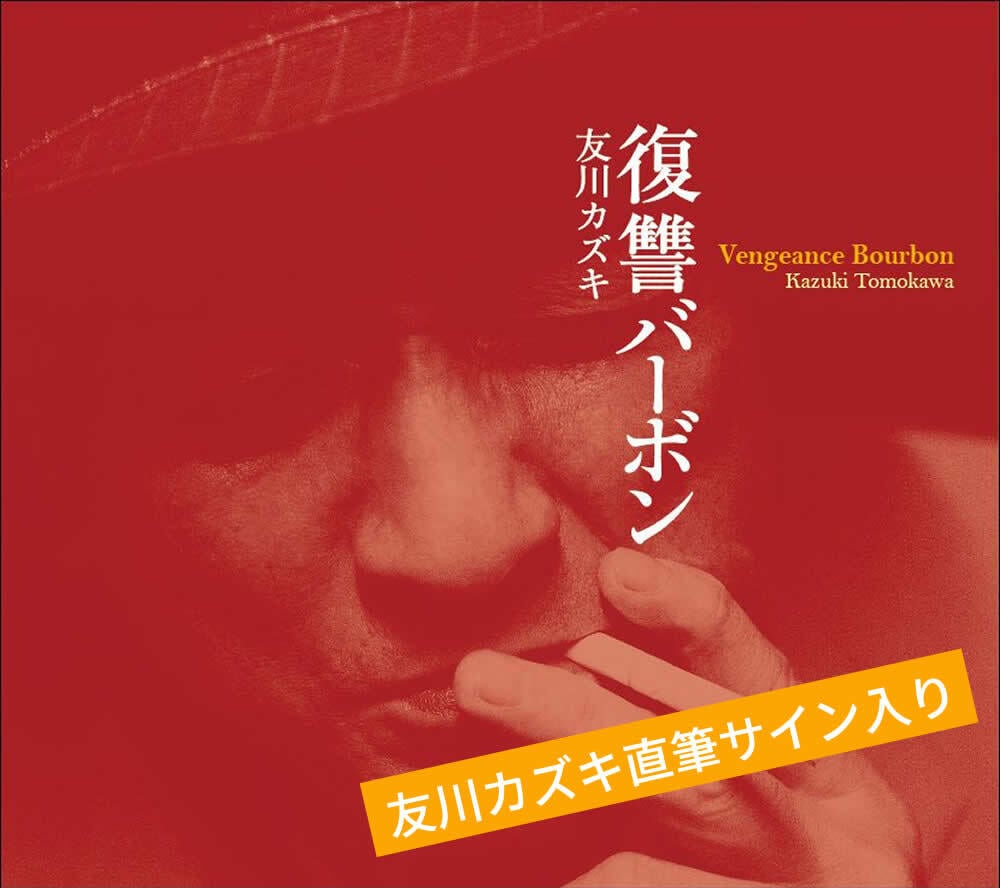 Hanabi』アナログ盤（※サイン入り・限定80枚+40枚） | 友川カズキ