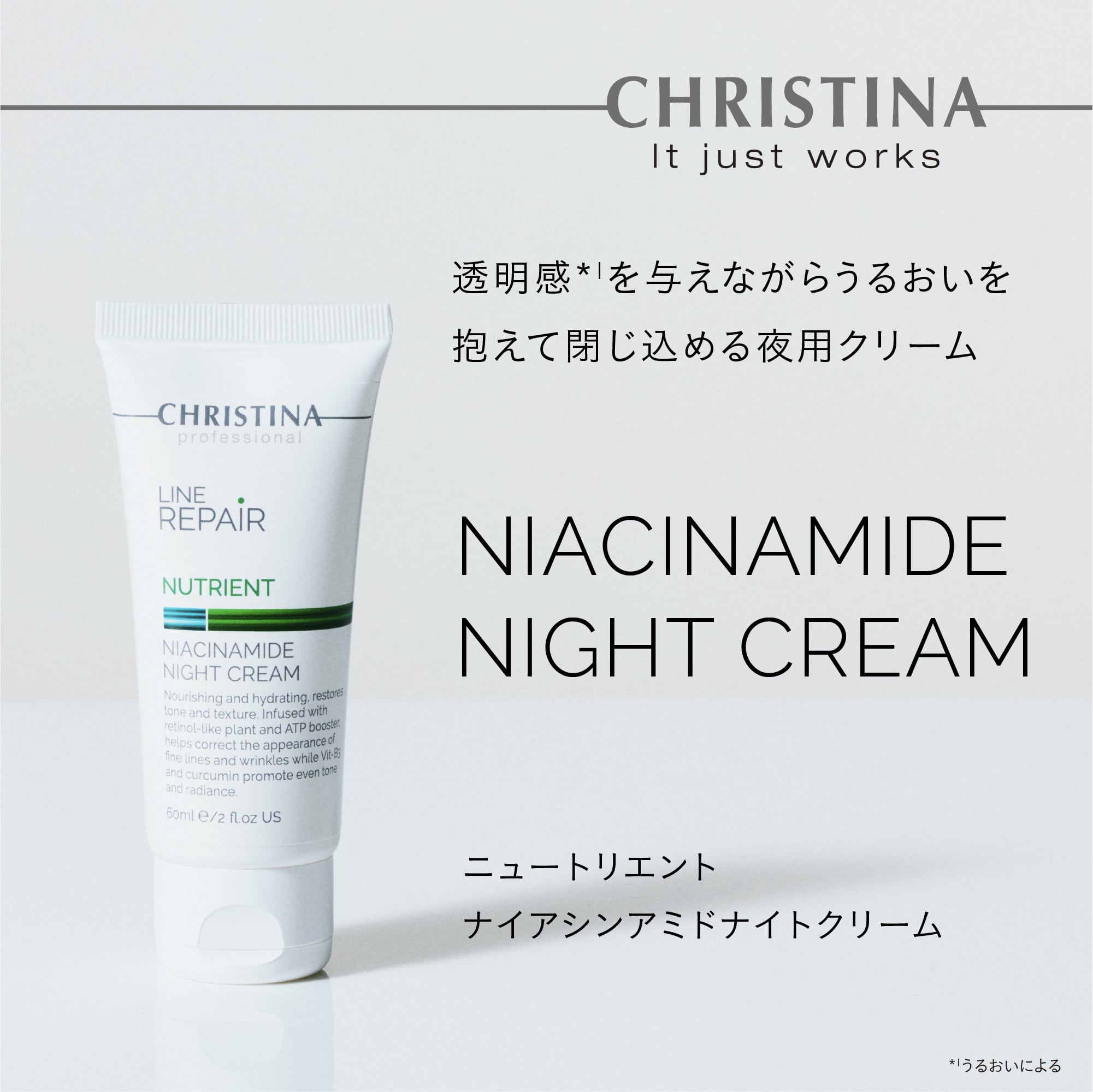 CHRISTINA LINE REPAIR NUTRIENT ナイアシンアミド ナイトクリーム