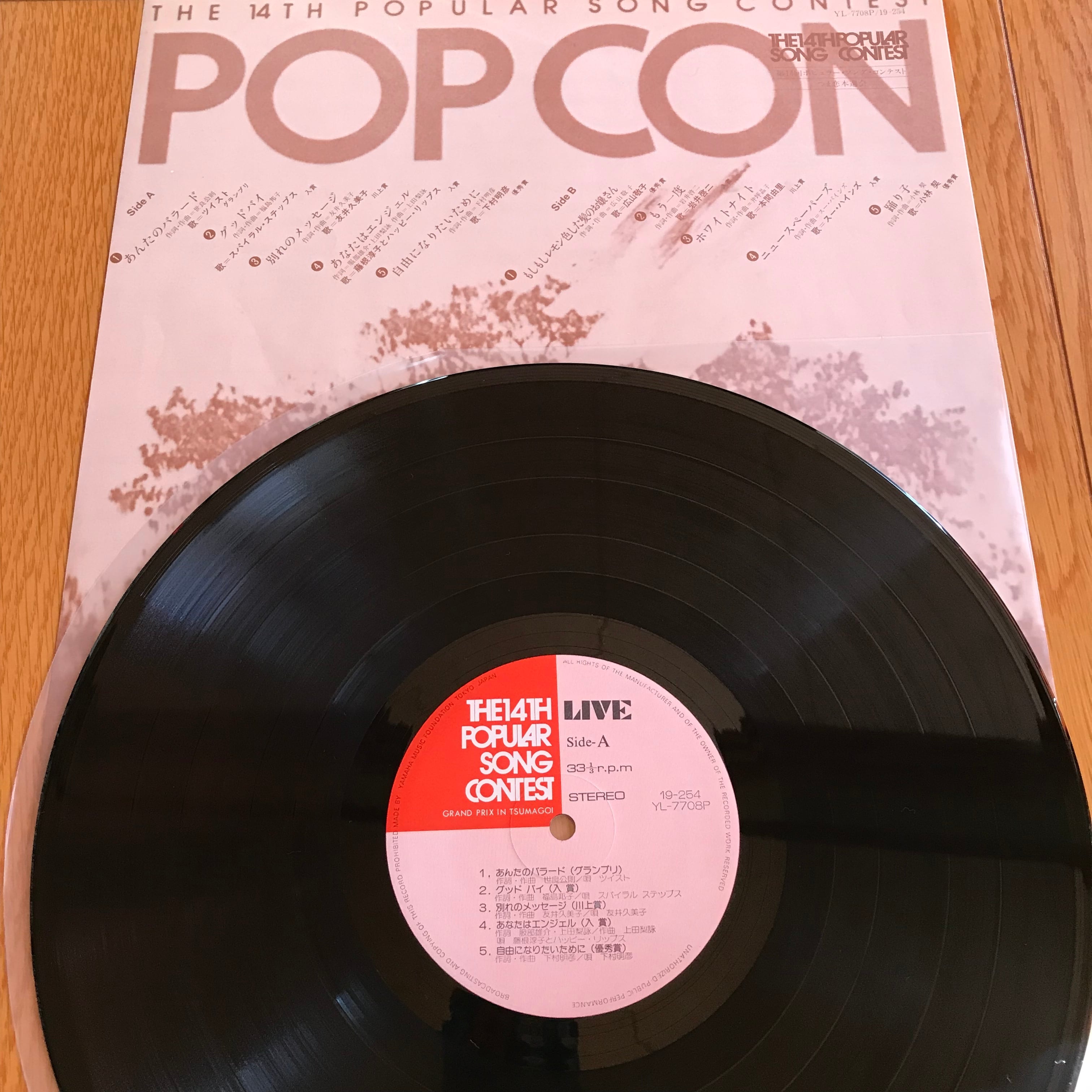 V.A. / 第14回ポピュラー・ソング・コンテスト つま恋本選会ライブ