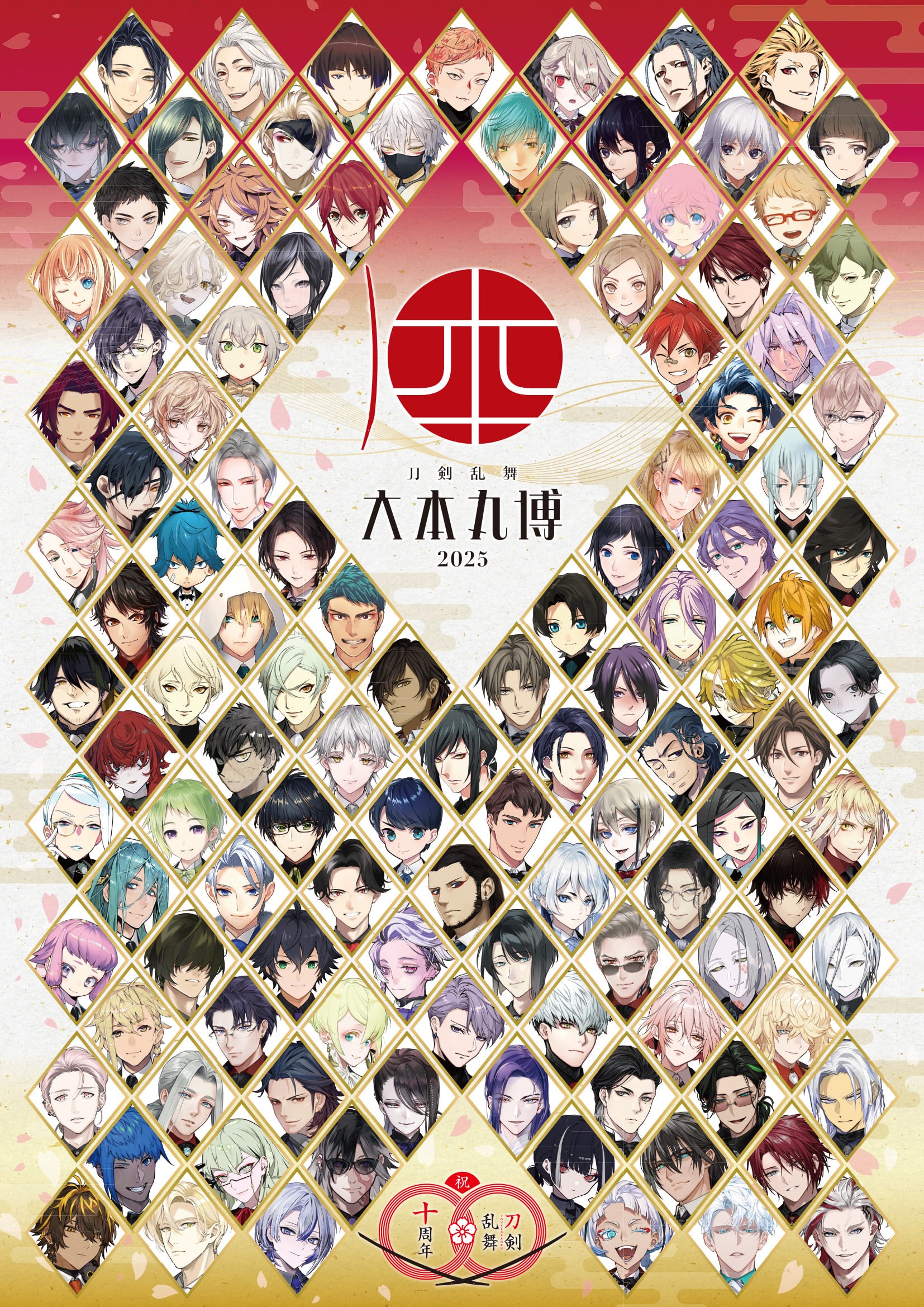 刀剣乱舞 大本丸博2025」パンフレット | 刀剣乱舞万屋本舗 通信販売所