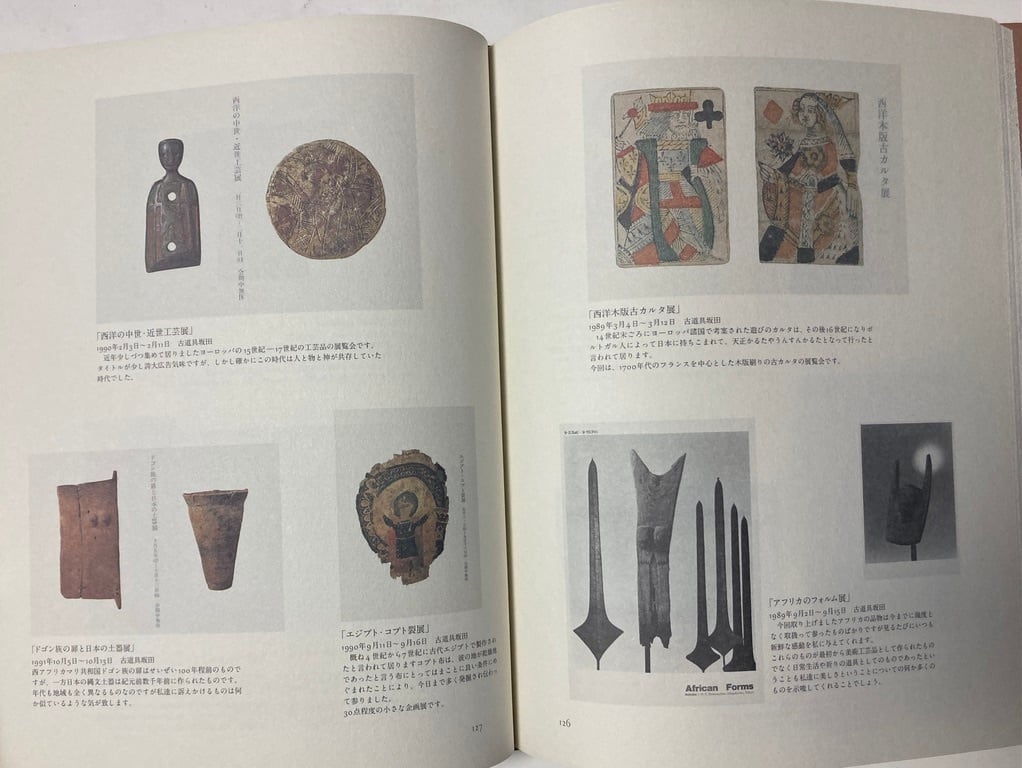 坂田和實の40年 古道具、その行き先 図録 2012年 渋谷区立松濤美術館