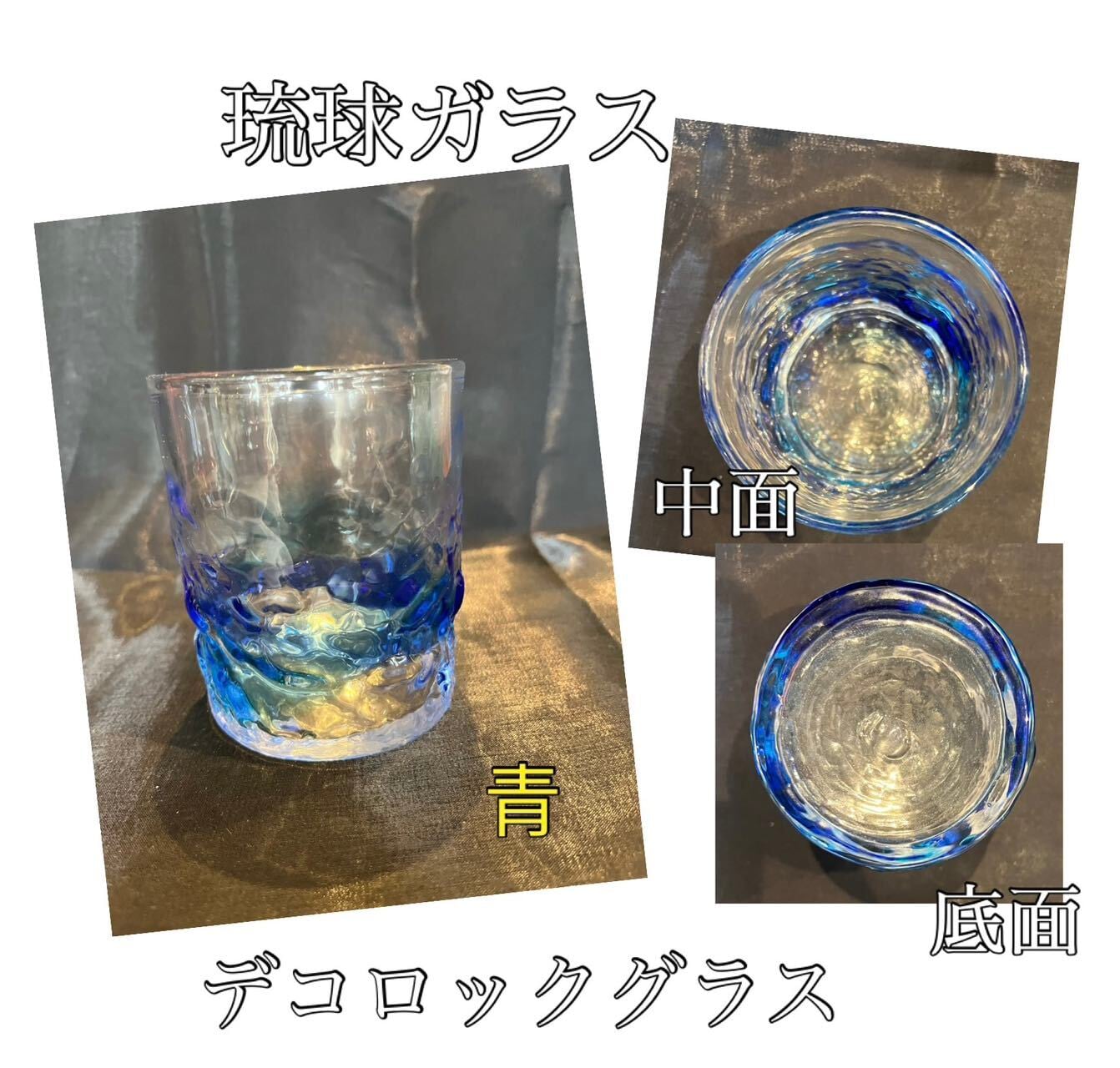 琉球ガラス デコロックグラス 全2色【沖縄】【ガラス】【グラス】【お