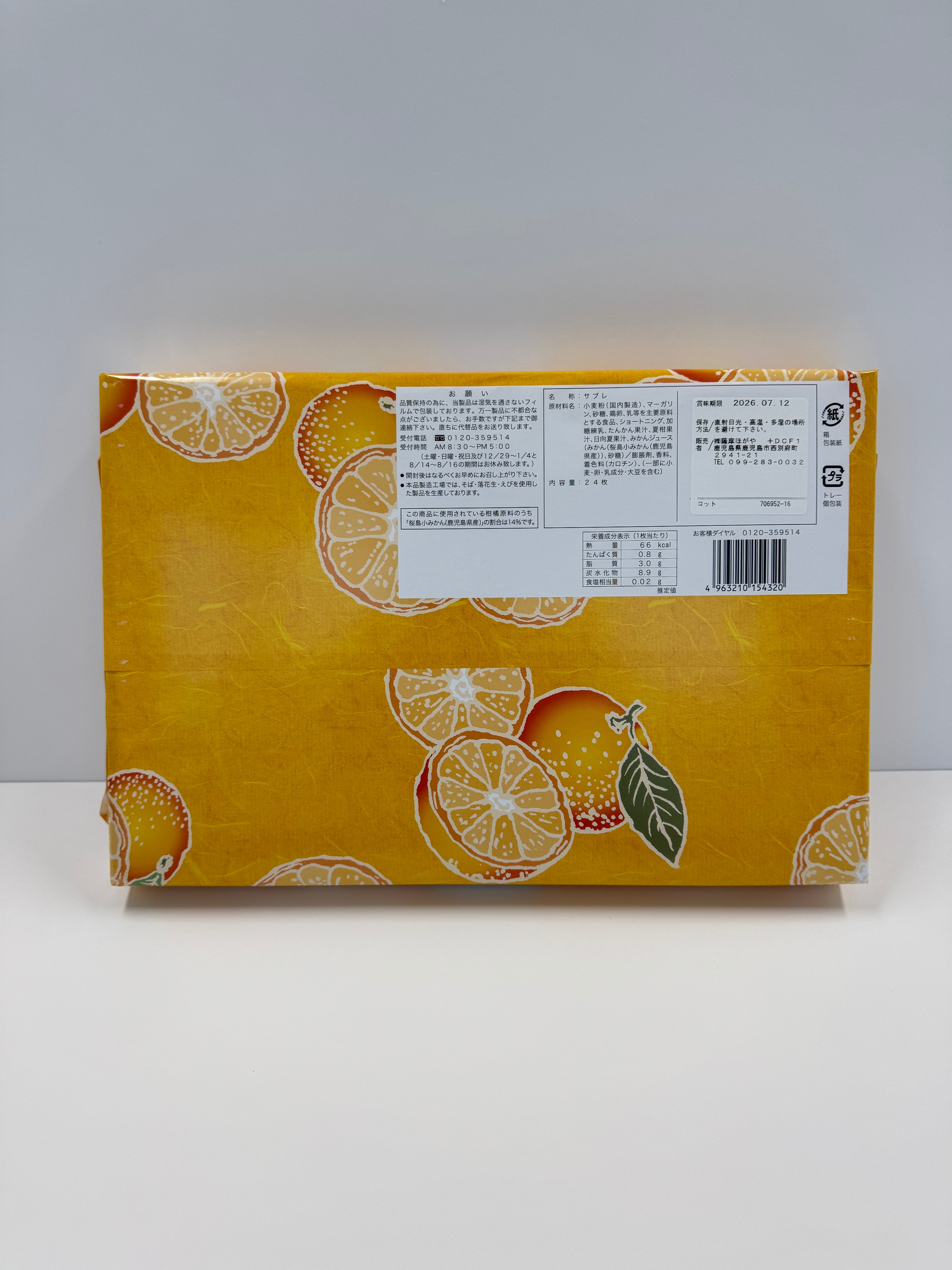 桜島小みかんサブレ 24枚入 | 鹿児島土産のドリームガーデン | 鹿児島