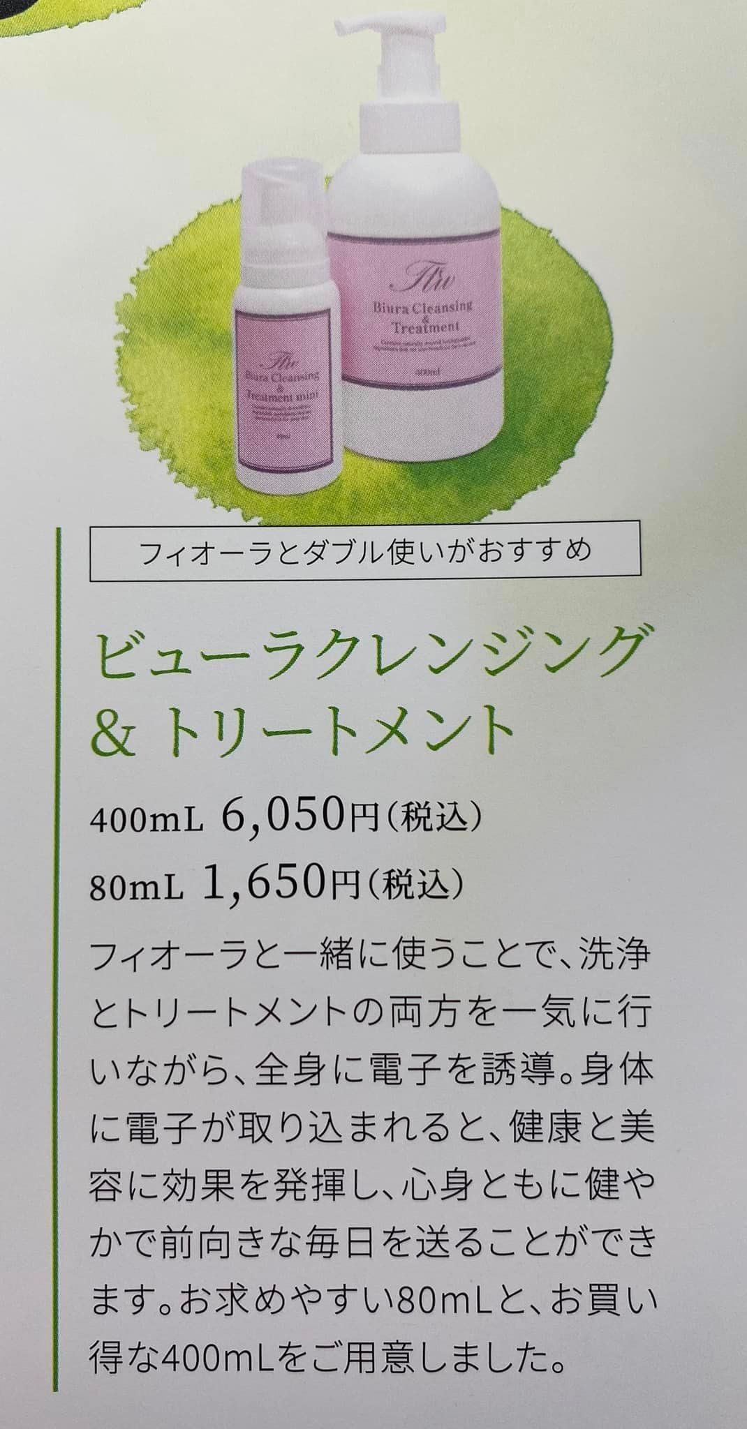 ビューラクレンジング＆トリートメント（400ml） | Momoco Japan