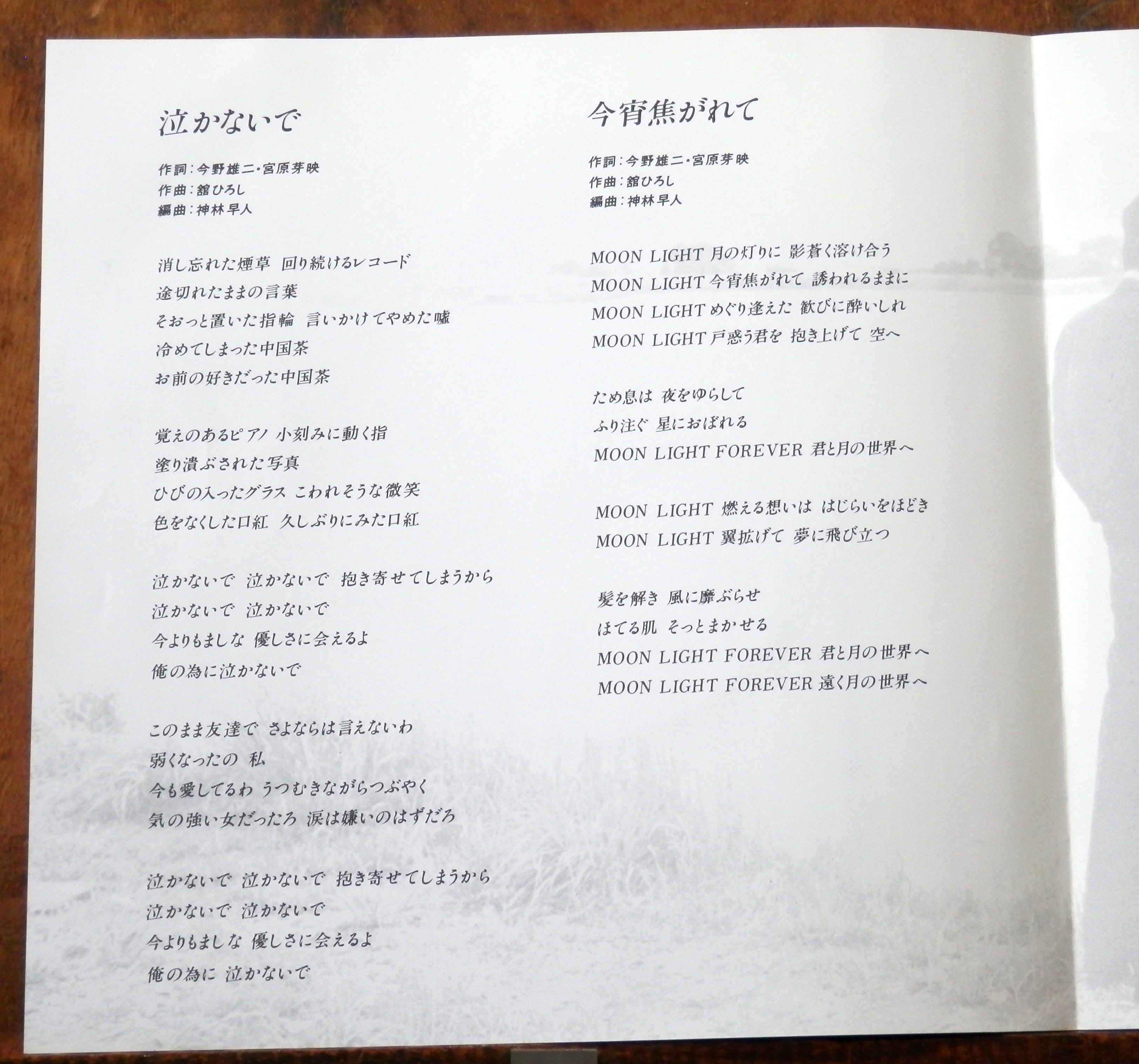 84【EP】舘ひろし - 泣かないで | 音盤窟レコード