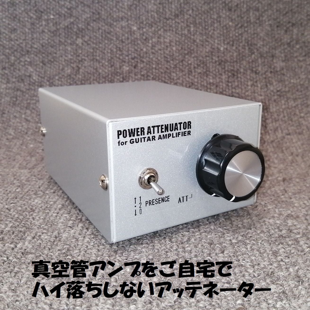 パワーアッテネーター 良音30 [PVA-30] ギターアンプ用 | JohnnySound